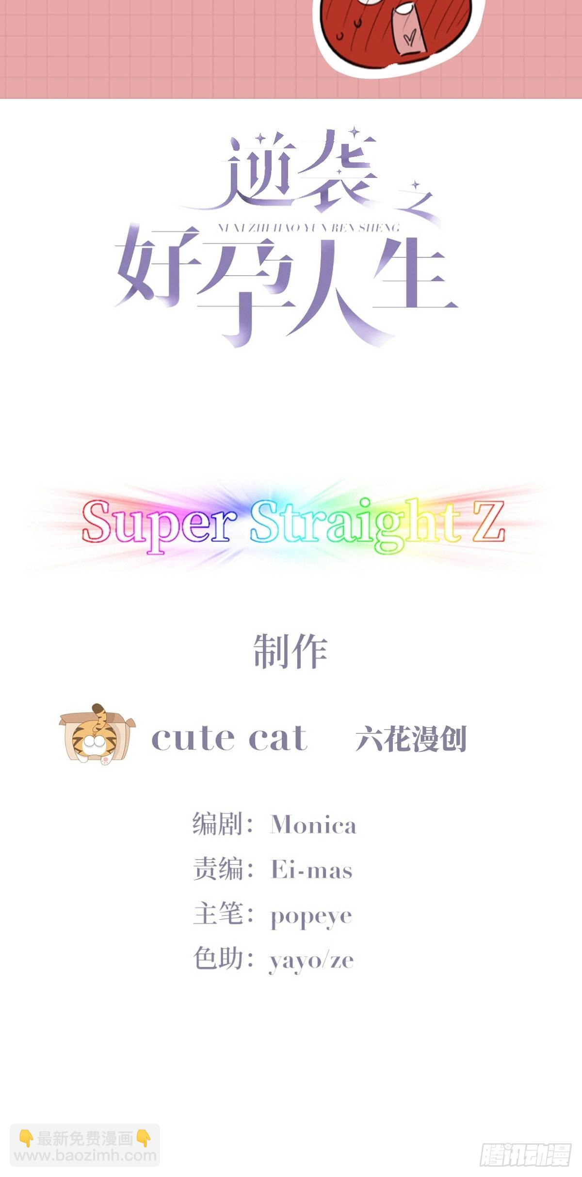 《逆袭之好孕人生》第213话 失策了 第2页