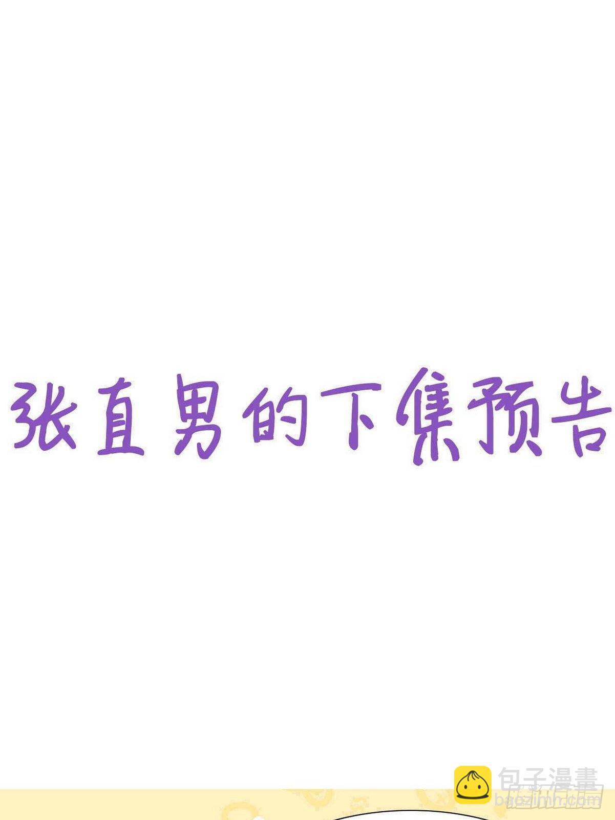 《逆袭之好孕人生》第213话 失策了 第38页