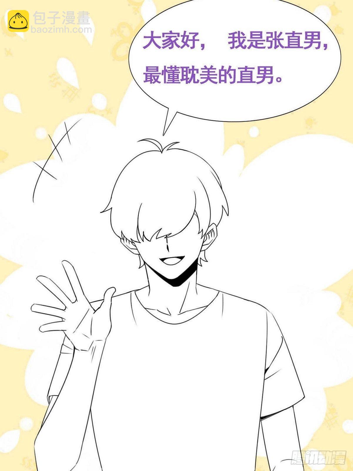 《逆袭之好孕人生》第213话 失策了 第39页