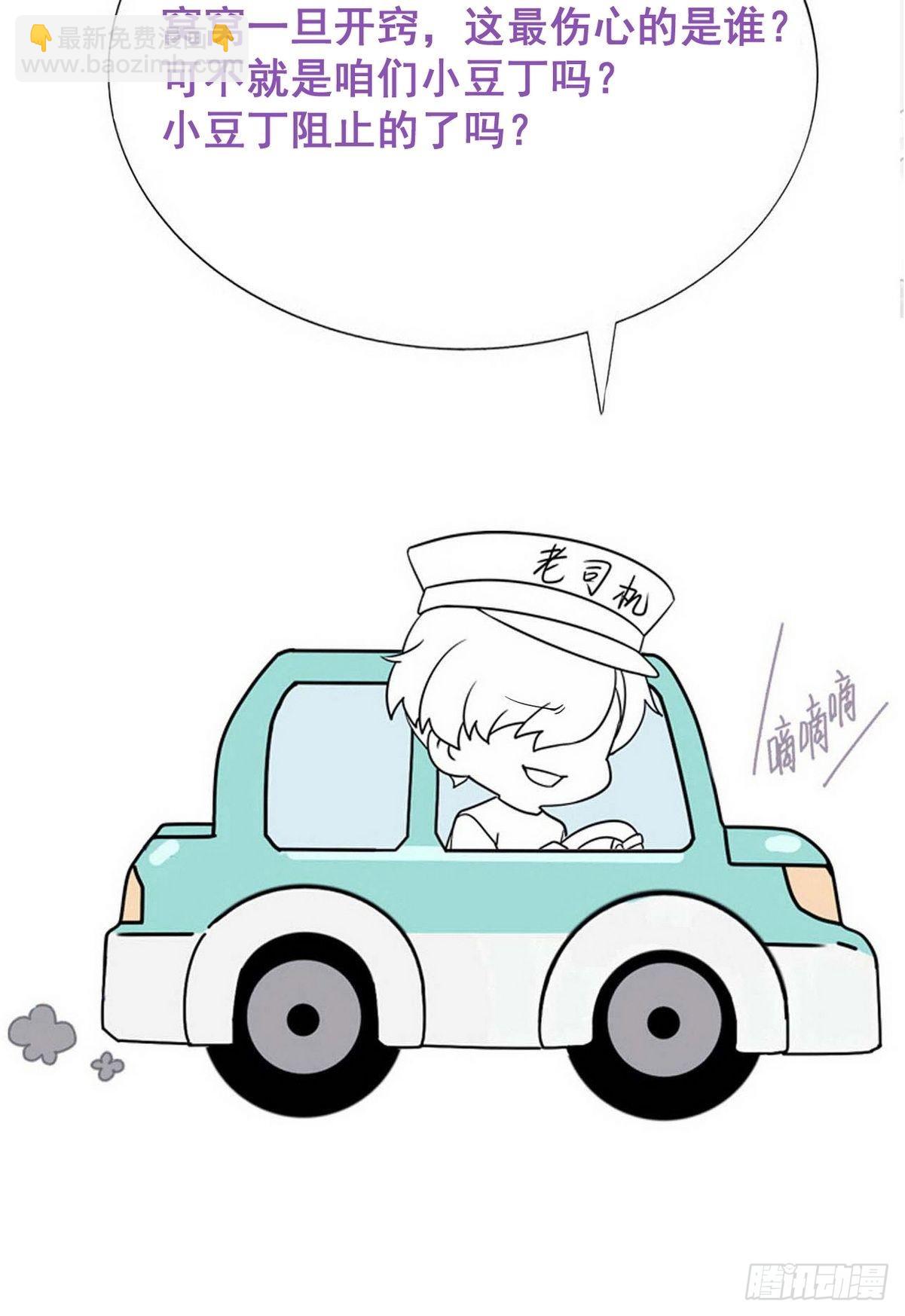 《逆袭之好孕人生》第213话 失策了 第46页