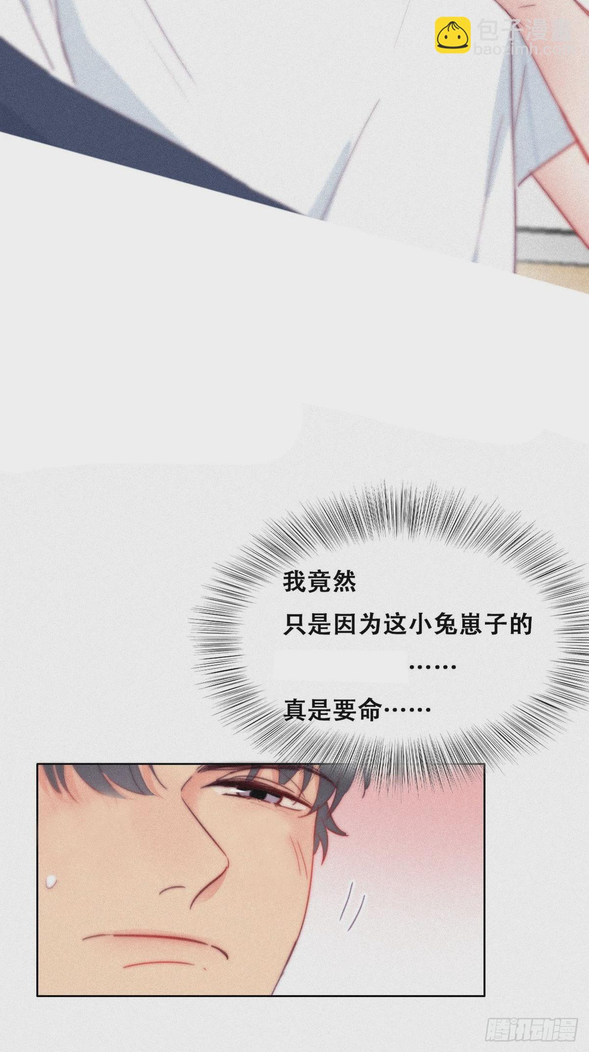《逆袭之好孕人生》第214话 恋爱关系 第20页