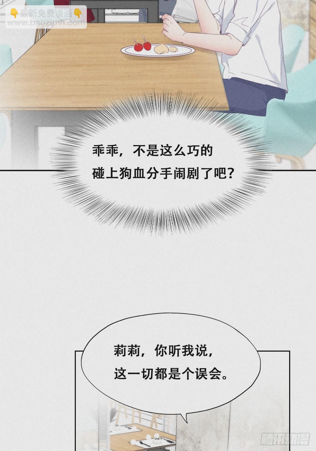 《逆袭之好孕人生》第214话 恋爱关系 第26页