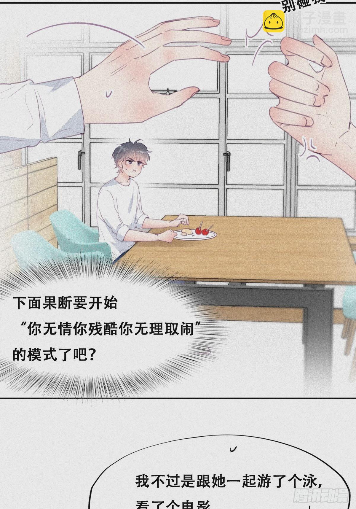 《逆袭之好孕人生》第214话 恋爱关系 第28页