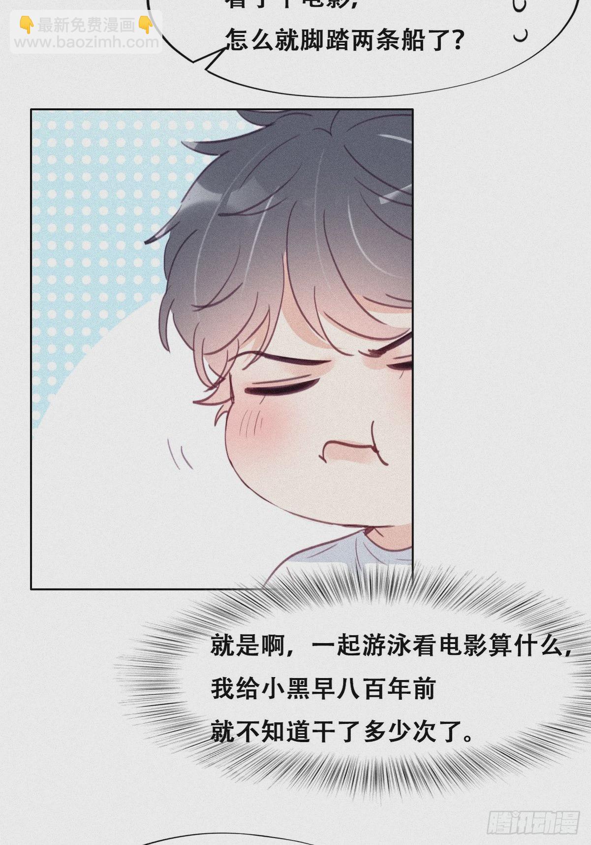 《逆袭之好孕人生》第214话 恋爱关系 第29页