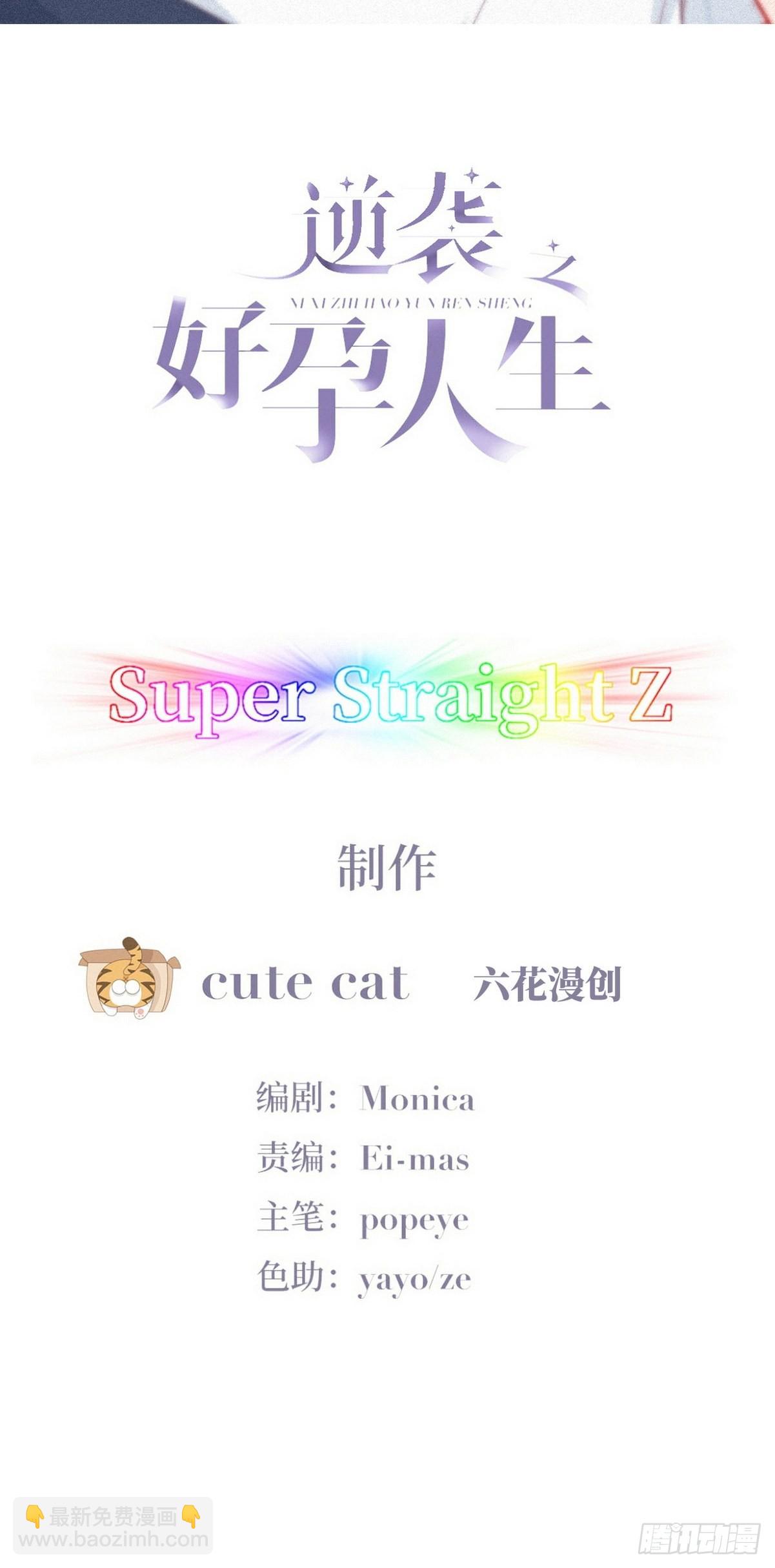 《逆袭之好孕人生》第214话 恋爱关系 第2页