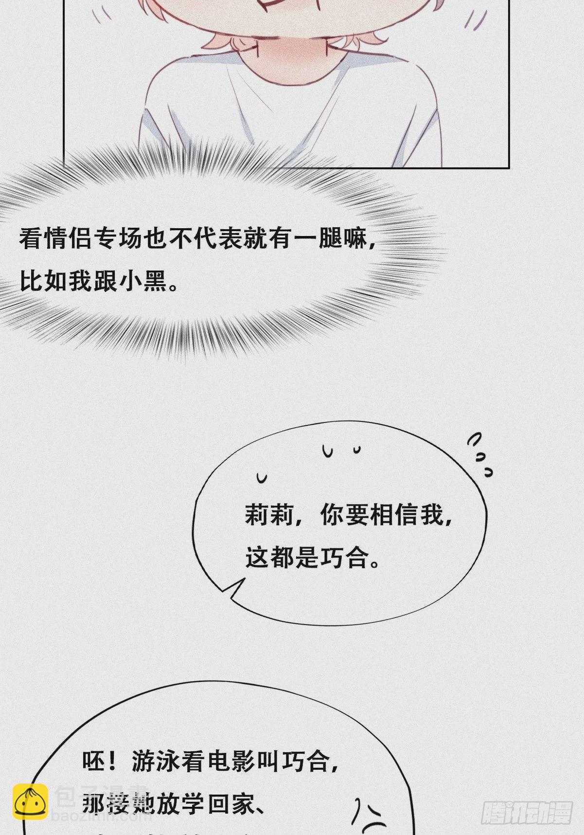 《逆袭之好孕人生》第214话 恋爱关系 第31页