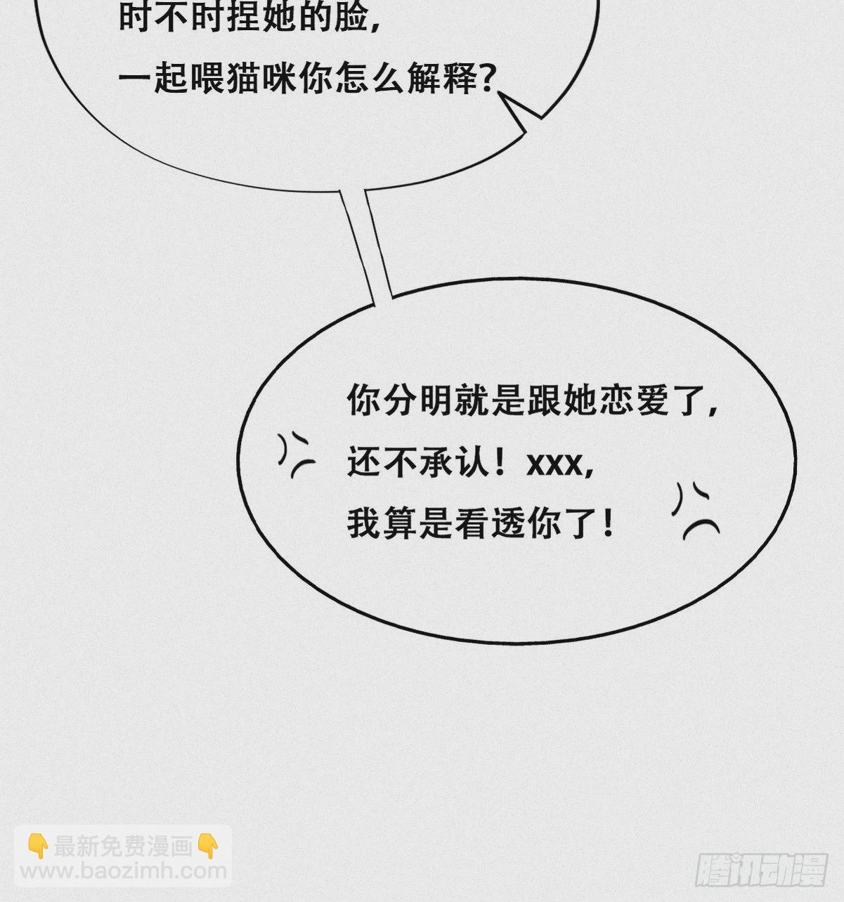 《逆袭之好孕人生》第214话 恋爱关系 第32页