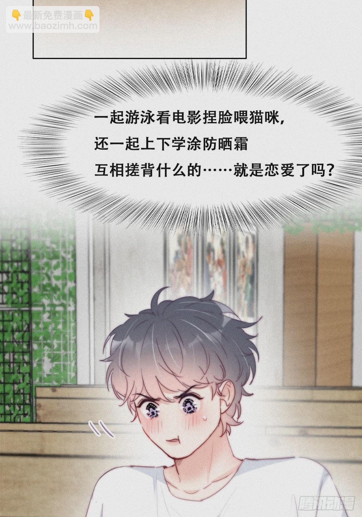 《逆袭之好孕人生》第214话 恋爱关系 第35页