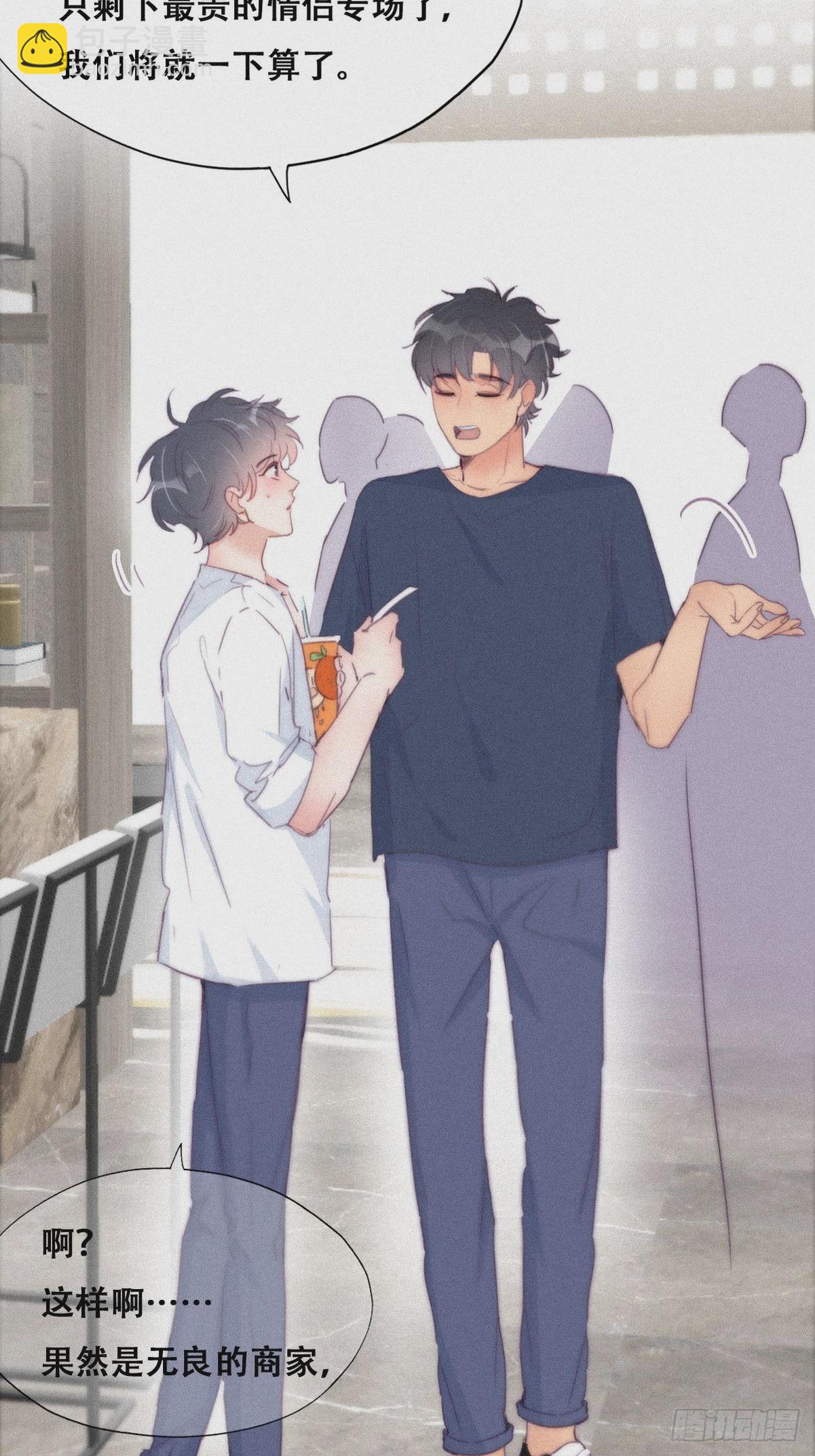 《逆袭之好孕人生》第214话 恋爱关系 第5页