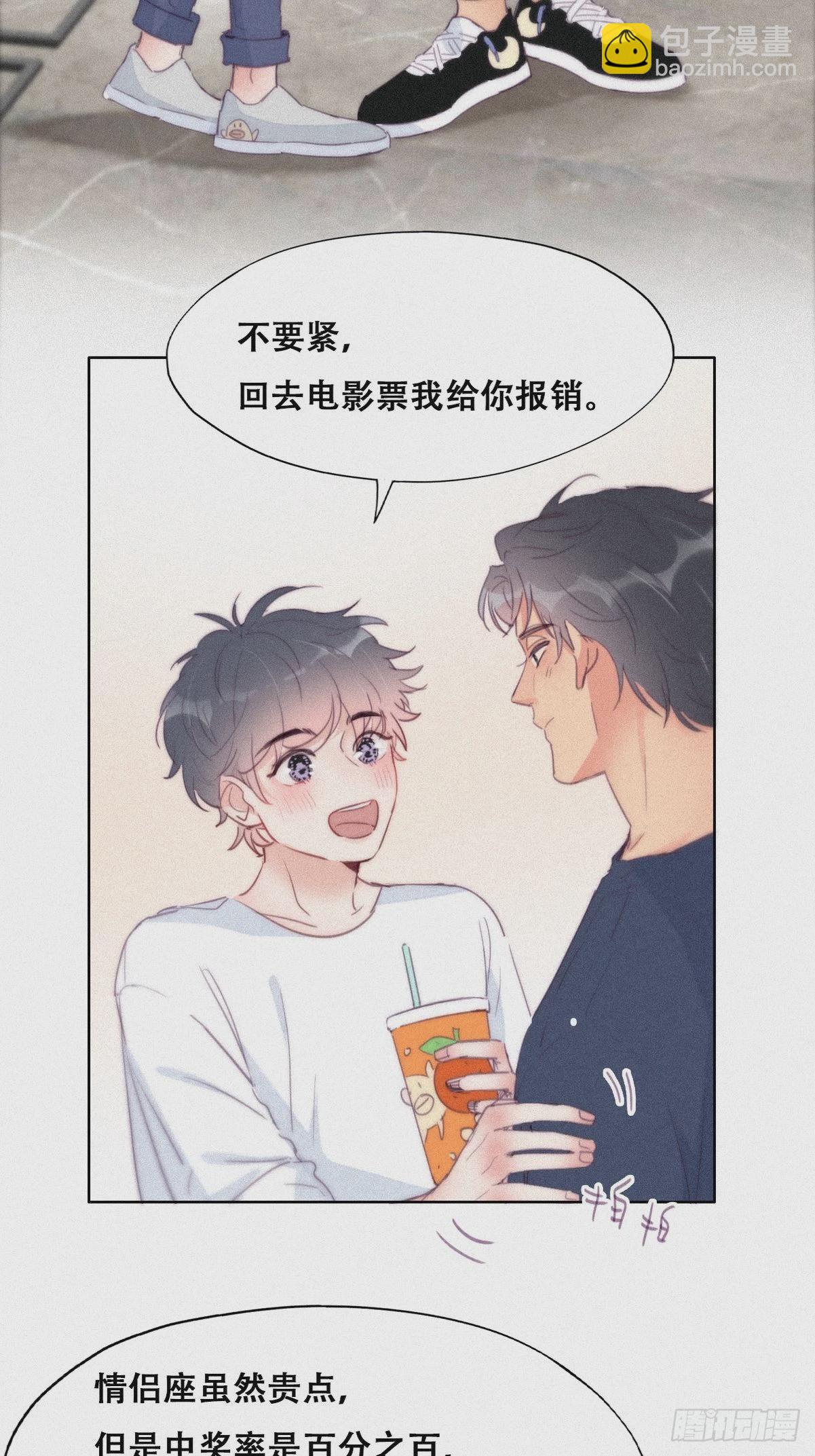 《逆袭之好孕人生》第214话 恋爱关系 第6页