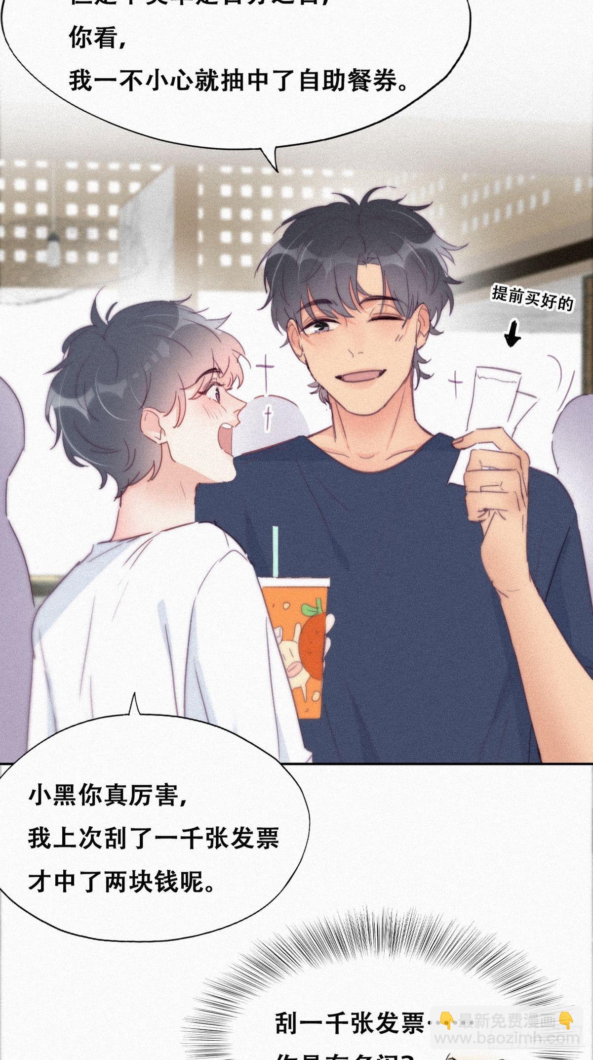 《逆袭之好孕人生》第214话 恋爱关系 第7页