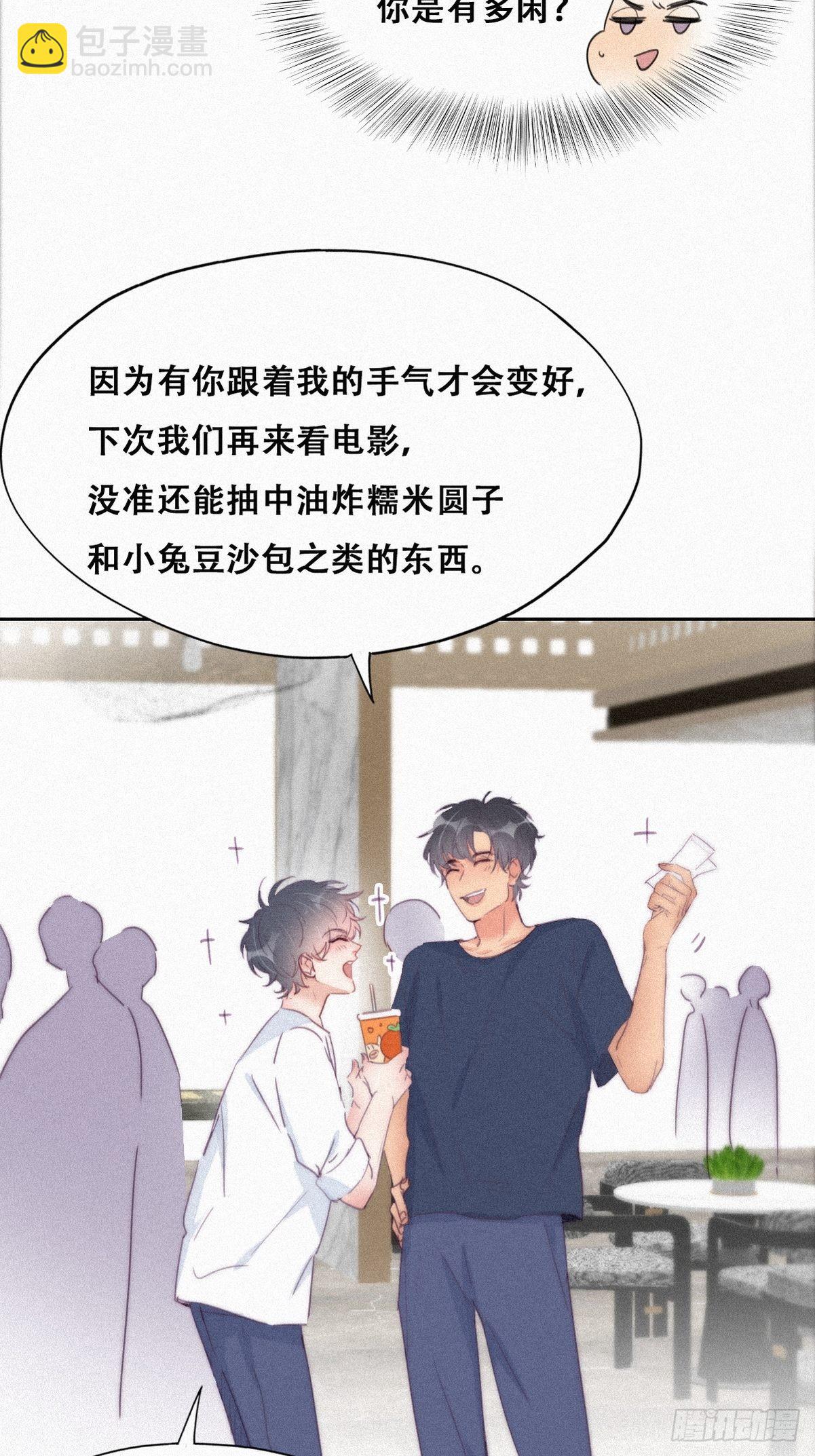 《逆袭之好孕人生》第214话 恋爱关系 第8页