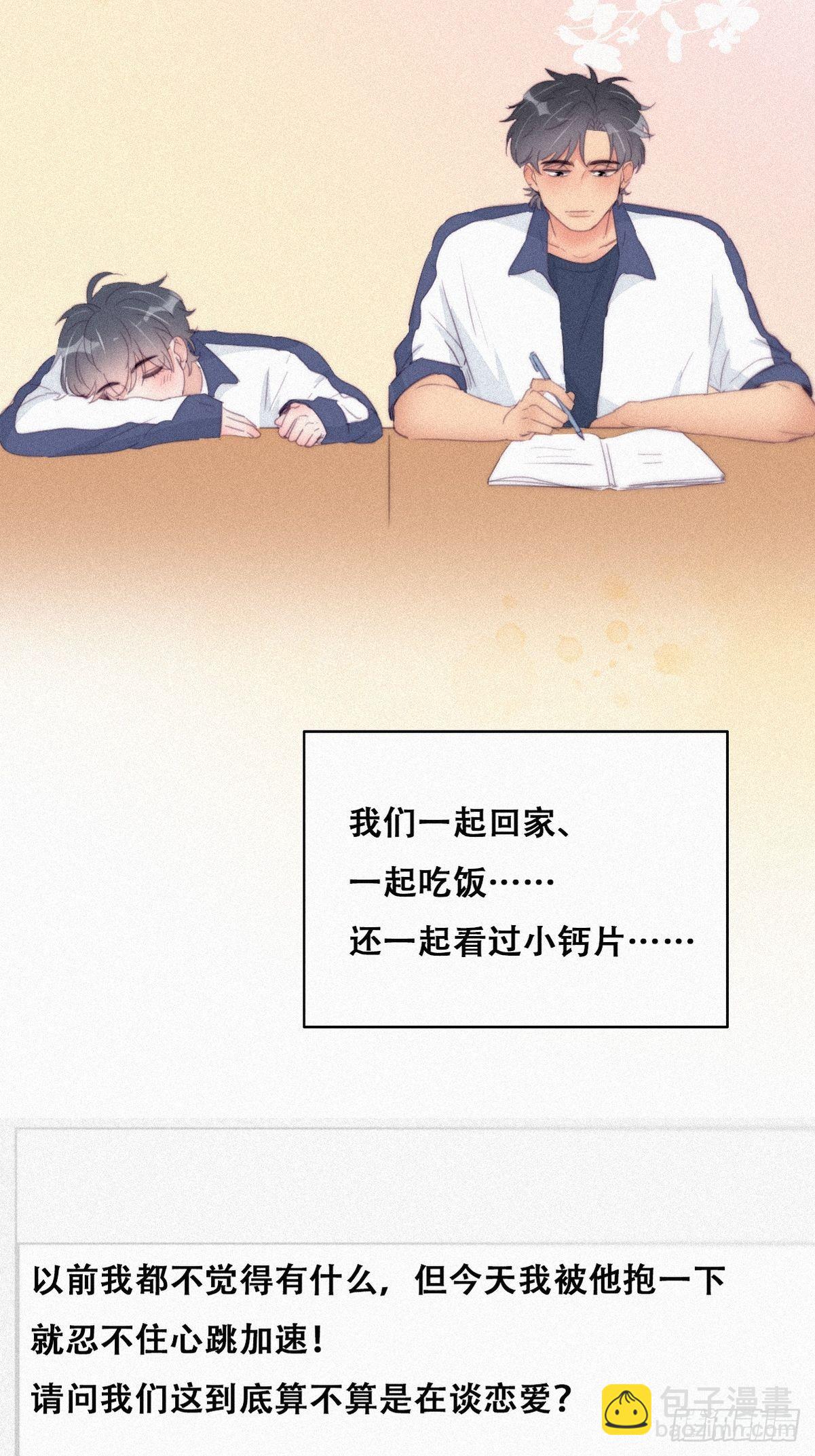 《逆袭之好孕人生》第215话 胡思乱想 第41页