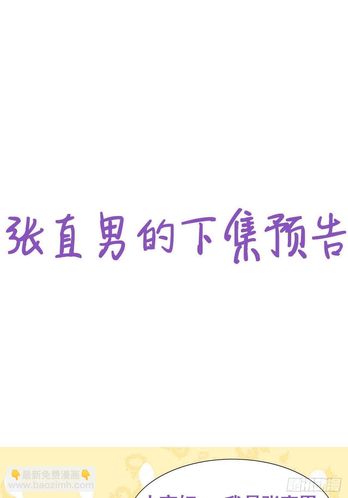 《逆袭之好孕人生》第215话 胡思乱想 第48页
