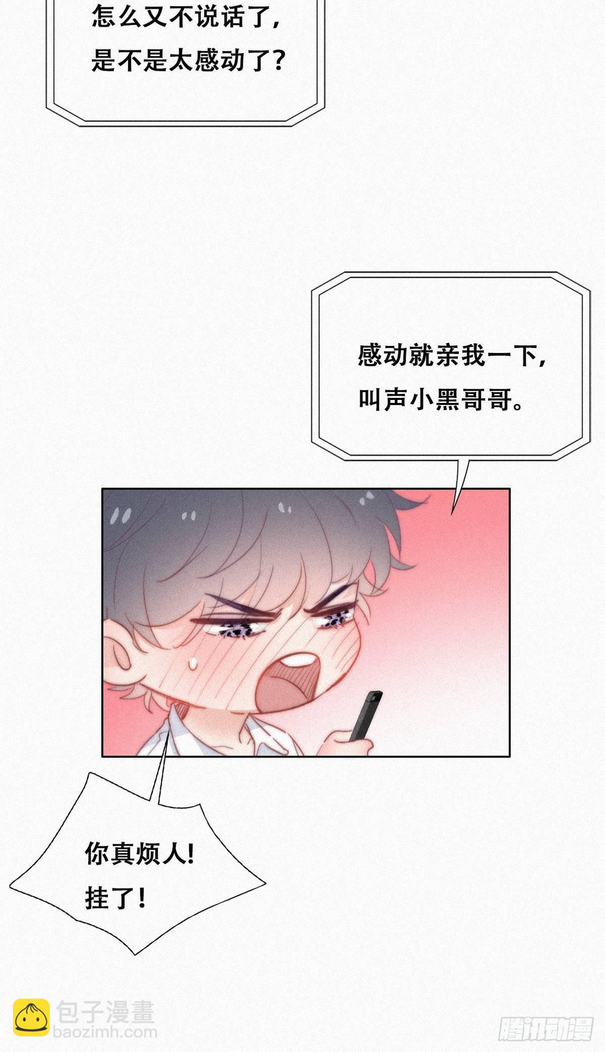 《逆袭之好孕人生》第216话 窝窝要表白 第11页