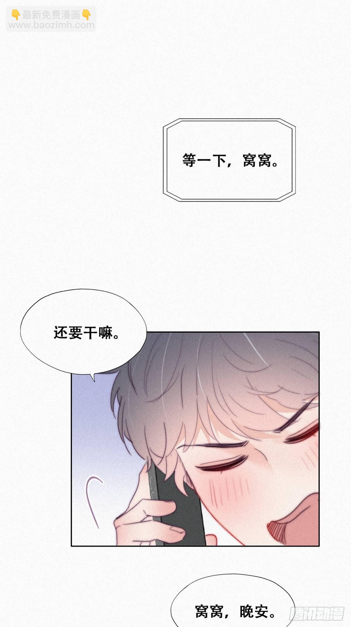 《逆袭之好孕人生》第216话 窝窝要表白 第12页