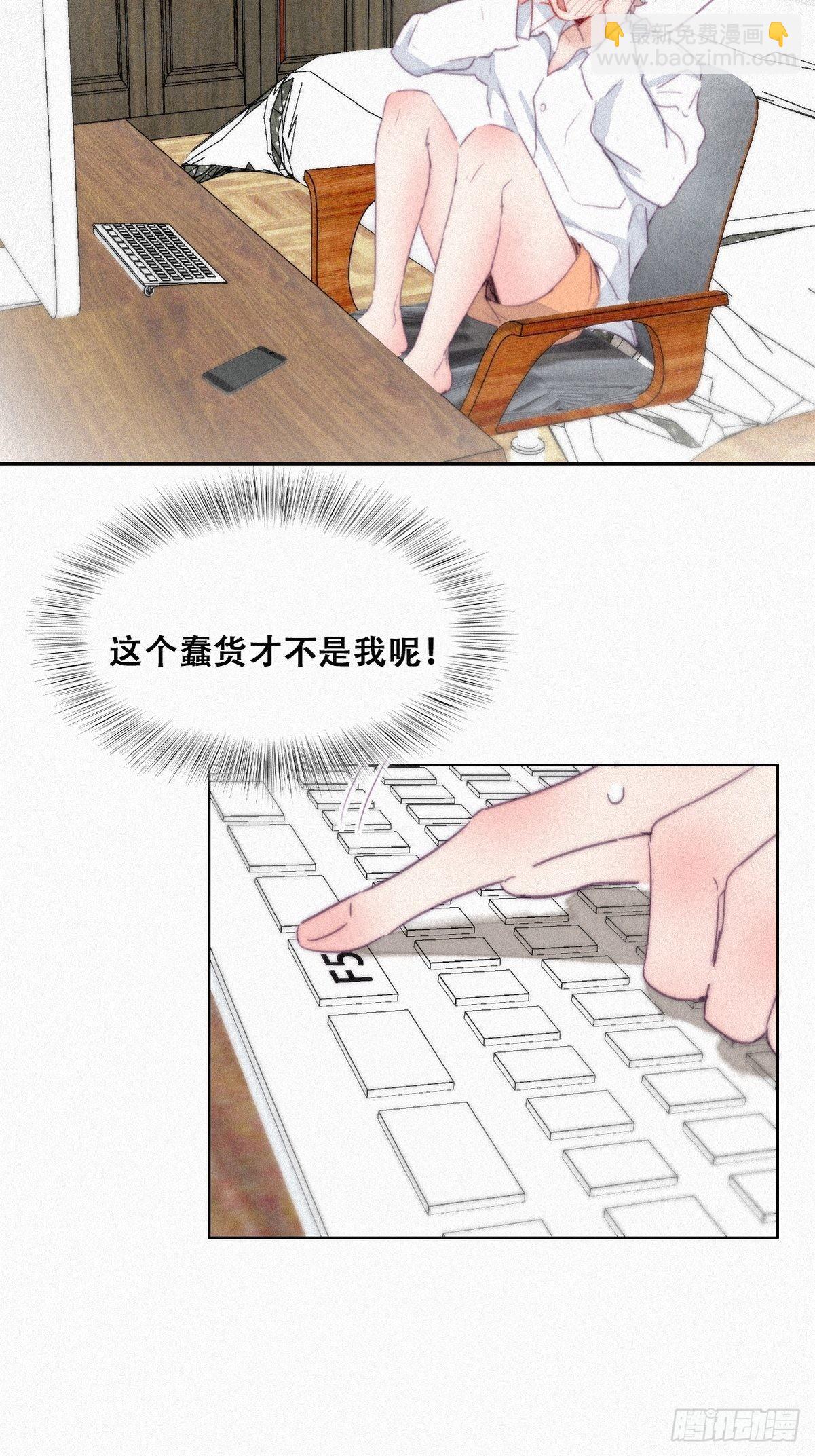 《逆袭之好孕人生》第216话 窝窝要表白 第16页