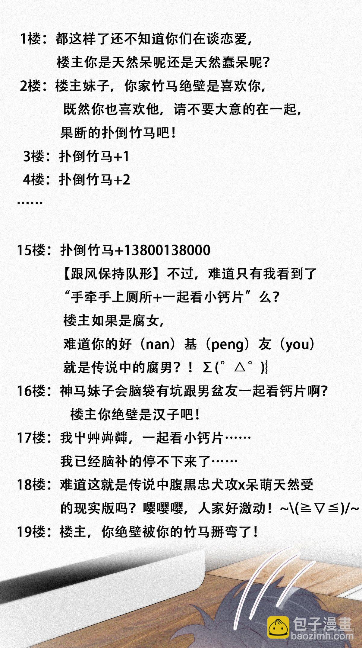 《逆袭之好孕人生》第216话 窝窝要表白 第17页