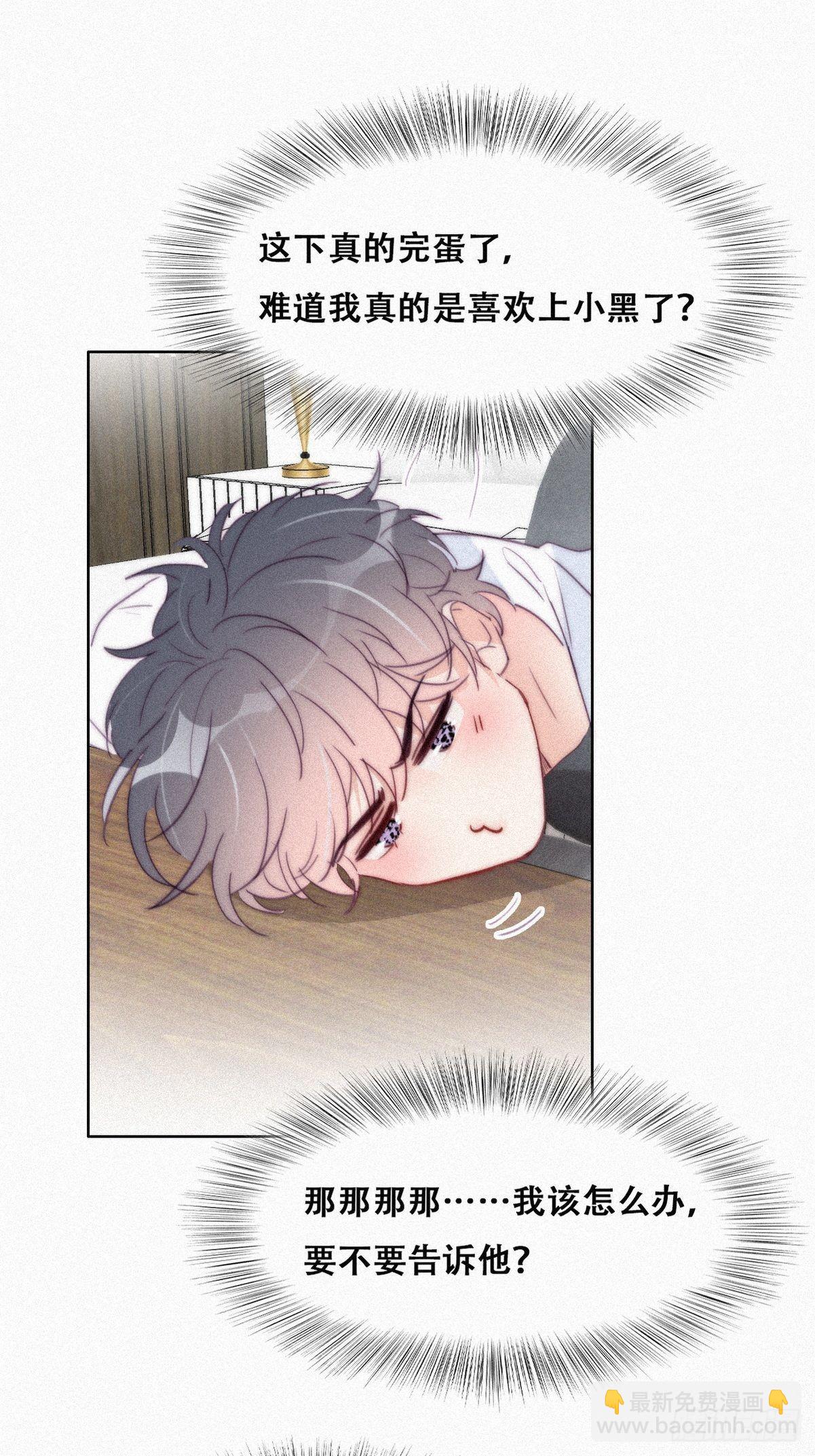 《逆袭之好孕人生》第216话 窝窝要表白 第19页