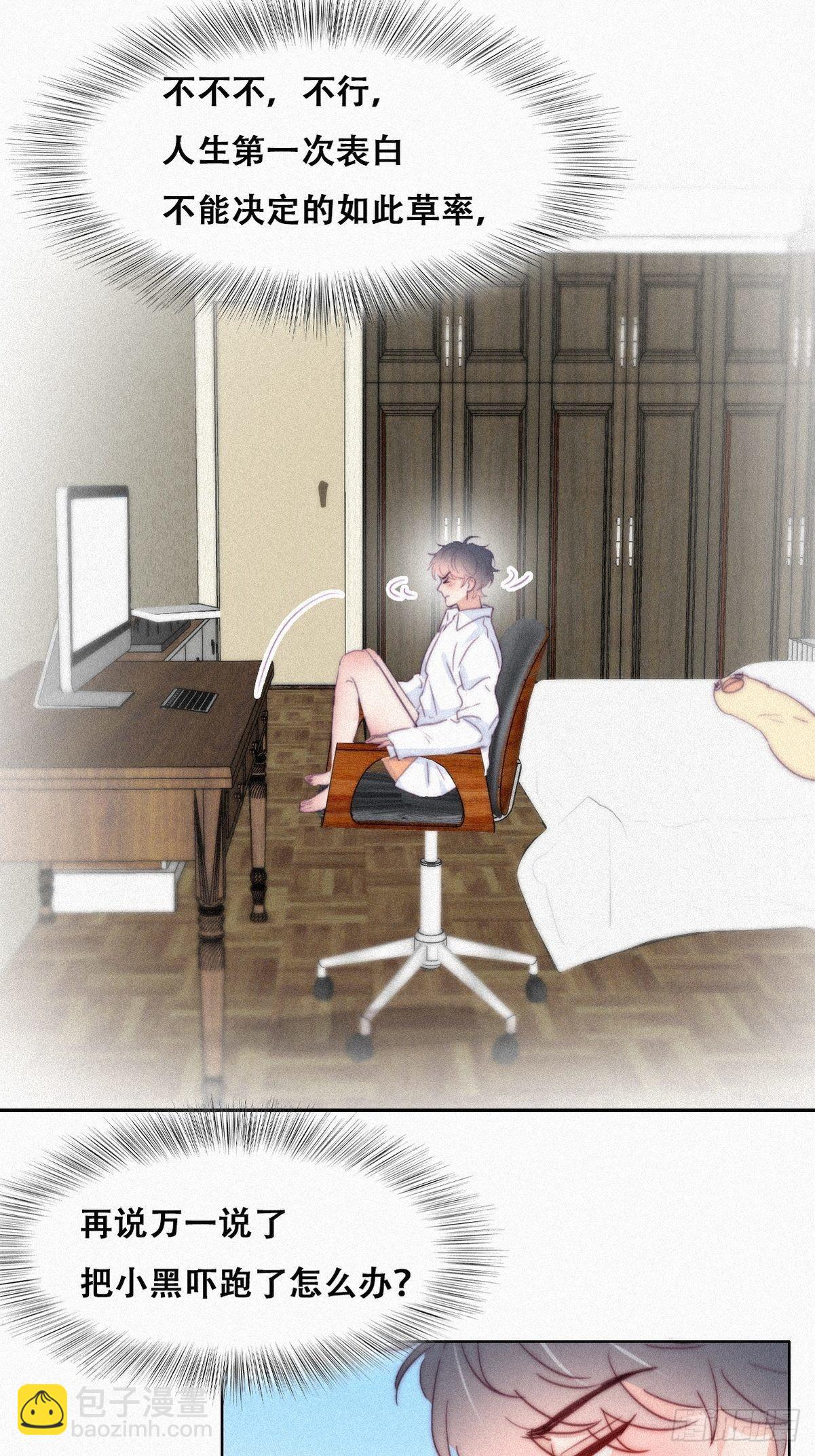 《逆袭之好孕人生》第216话 窝窝要表白 第20页