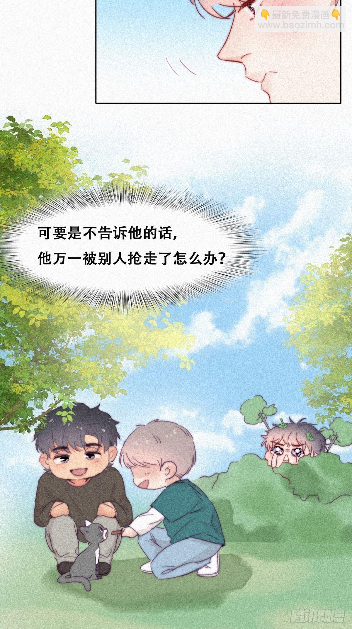 《逆袭之好孕人生》第216话 窝窝要表白 第21页