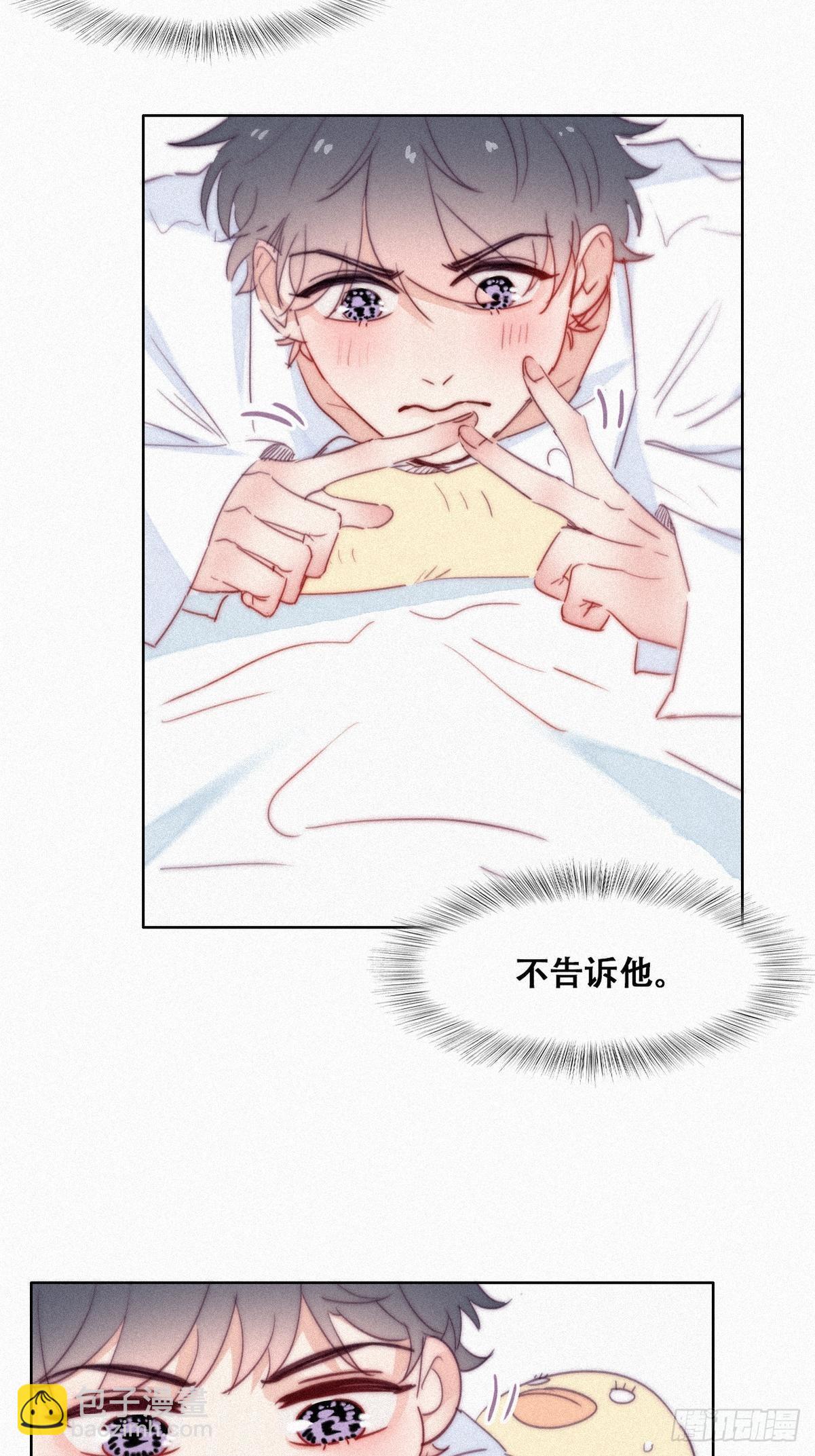 《逆袭之好孕人生》第216话 窝窝要表白 第23页