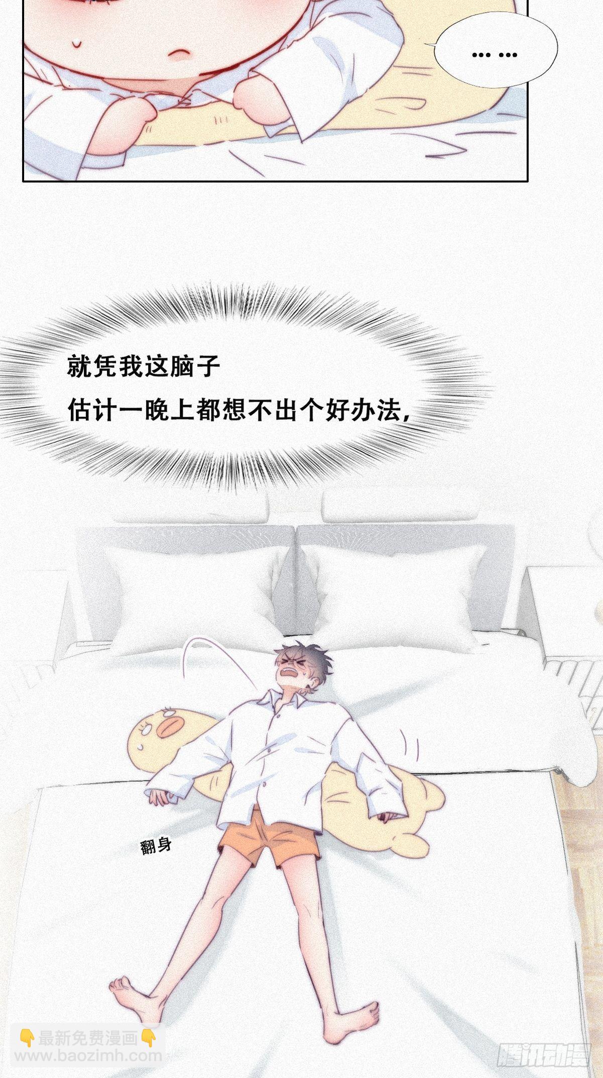 《逆袭之好孕人生》第216话 窝窝要表白 第24页