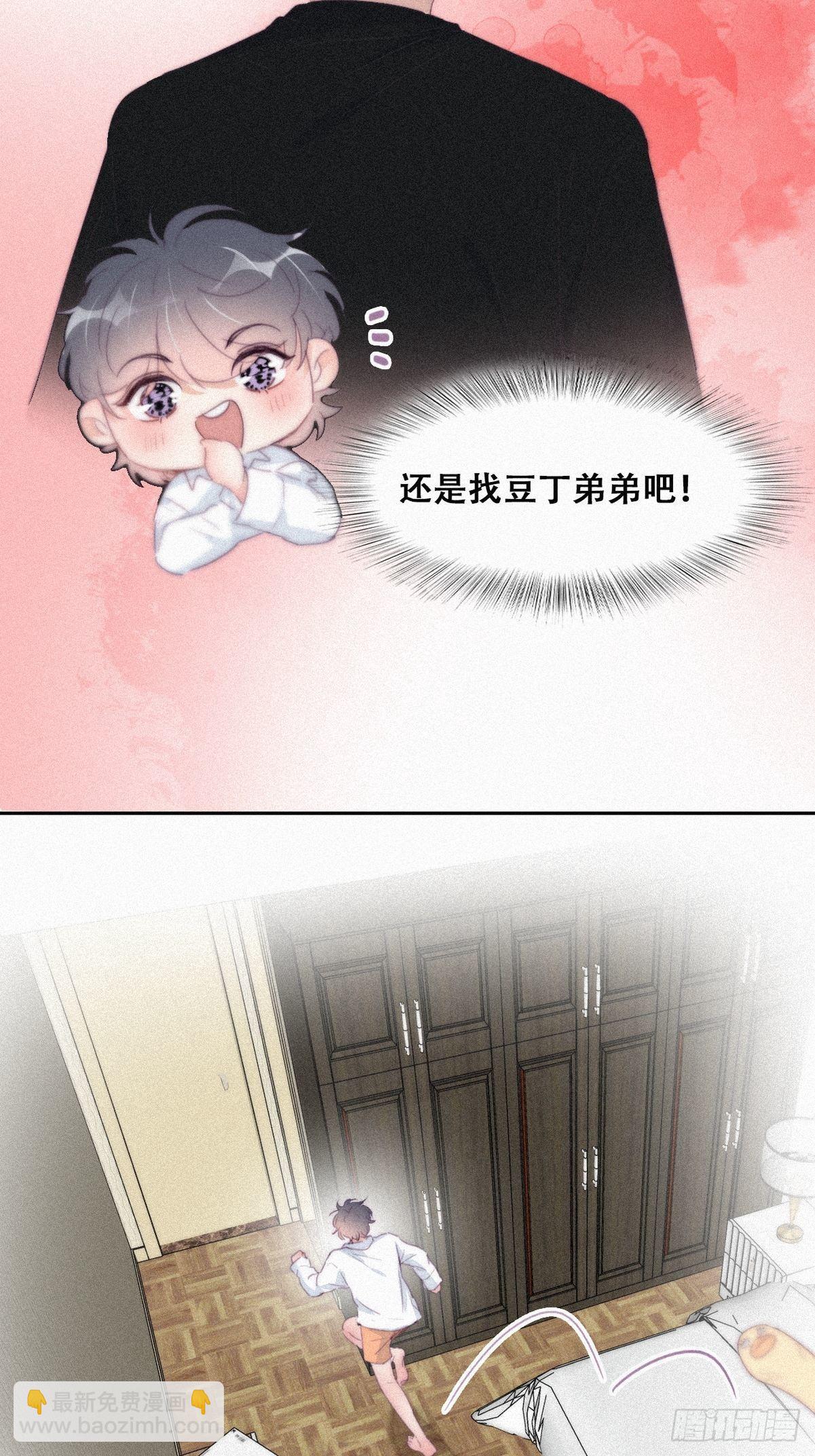《逆袭之好孕人生》第216话 窝窝要表白 第28页