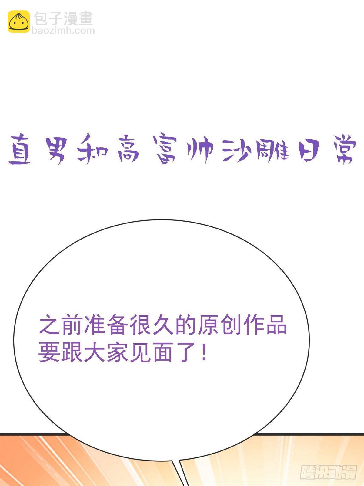 《逆袭之好孕人生》第216话 窝窝要表白 第37页