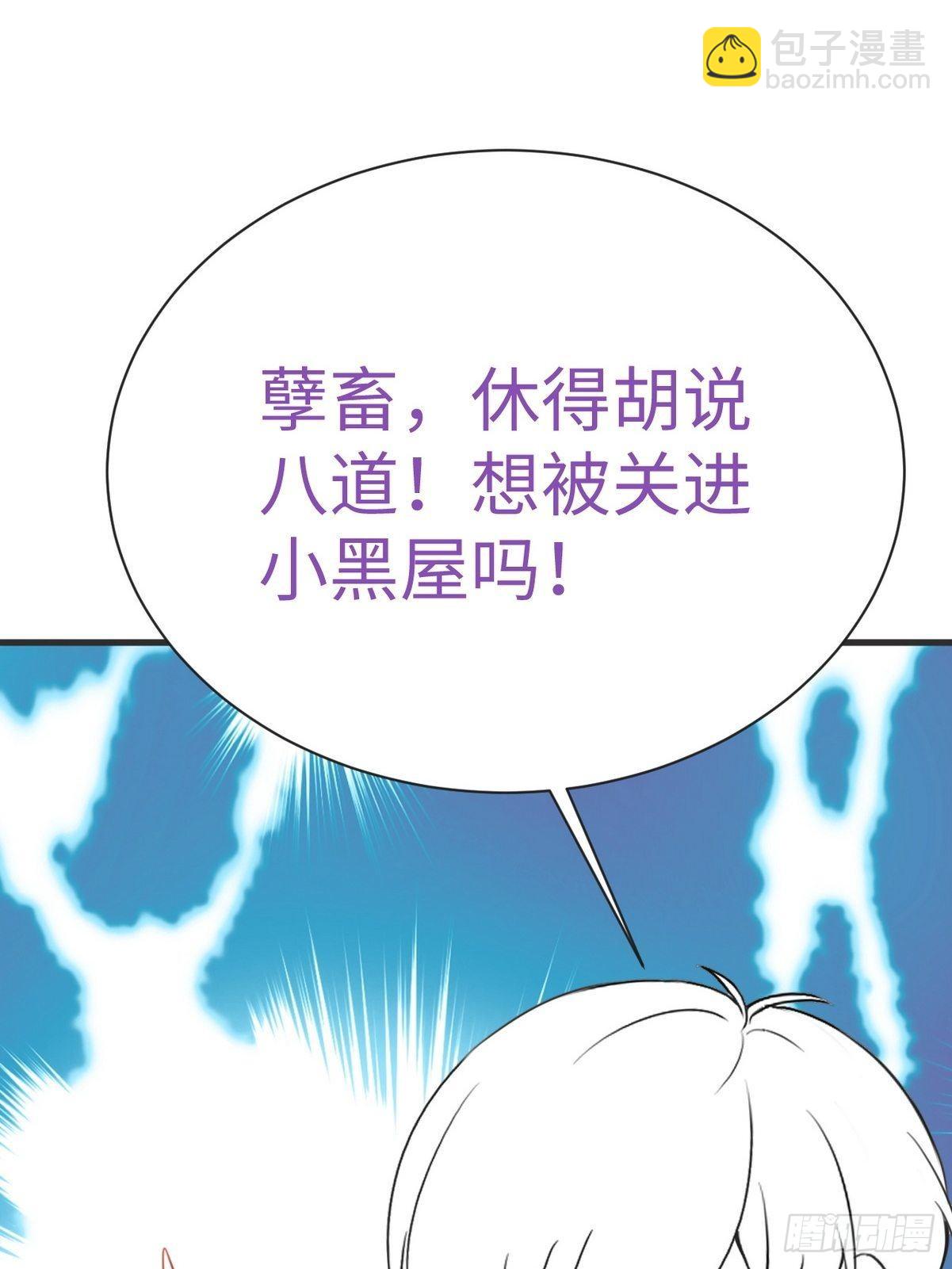 《逆袭之好孕人生》第216话 窝窝要表白 第41页