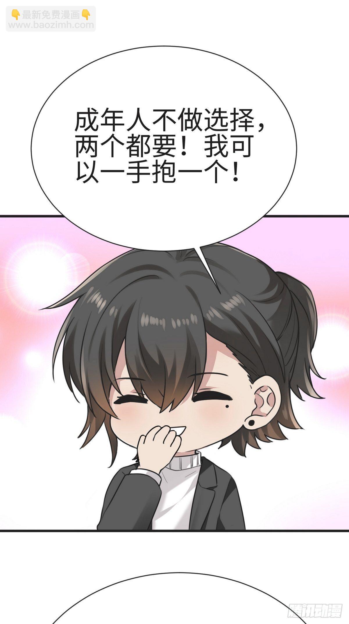 《逆袭之好孕人生》第216话 窝窝要表白 第44页