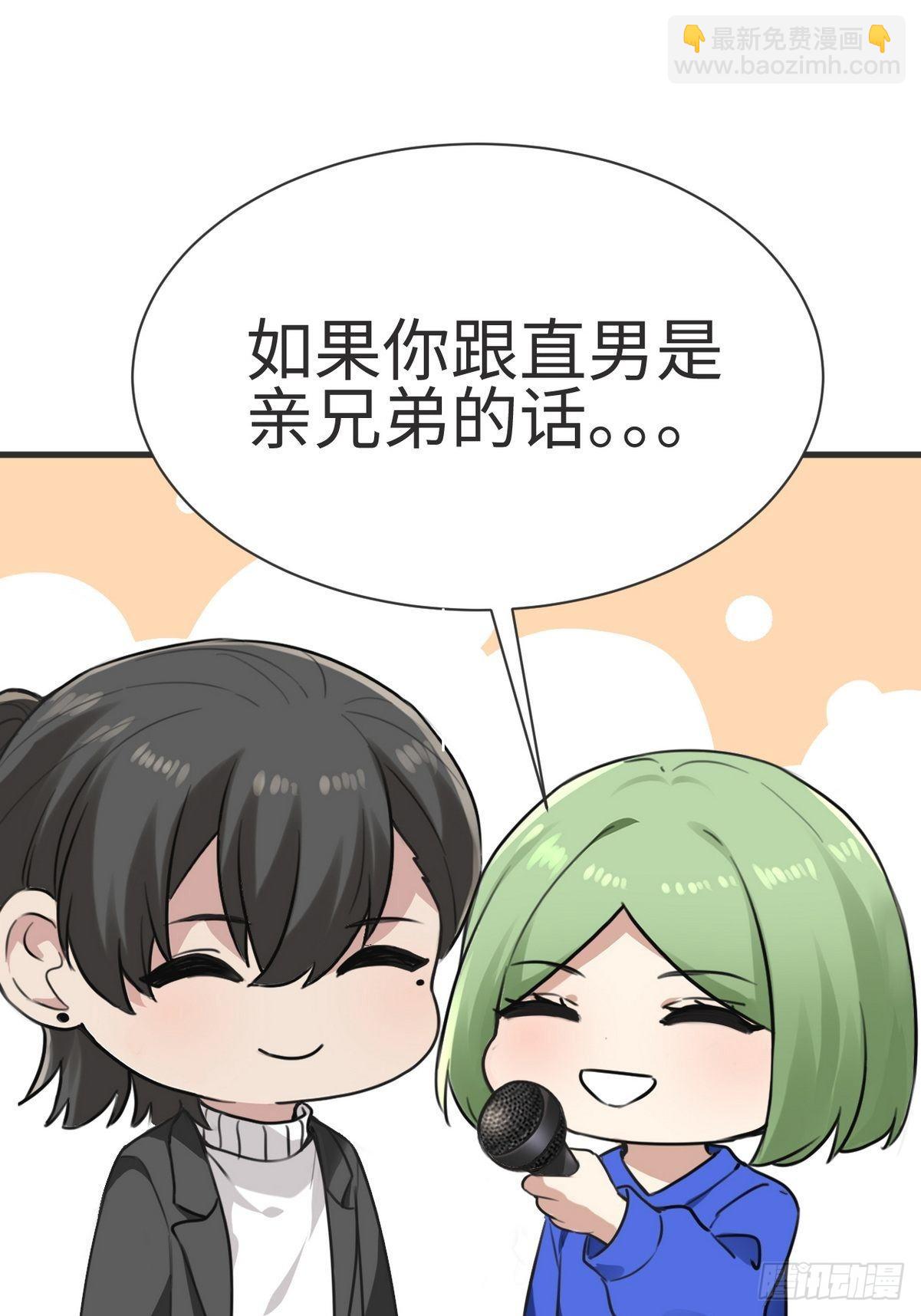 《逆袭之好孕人生》第216话 窝窝要表白 第49页