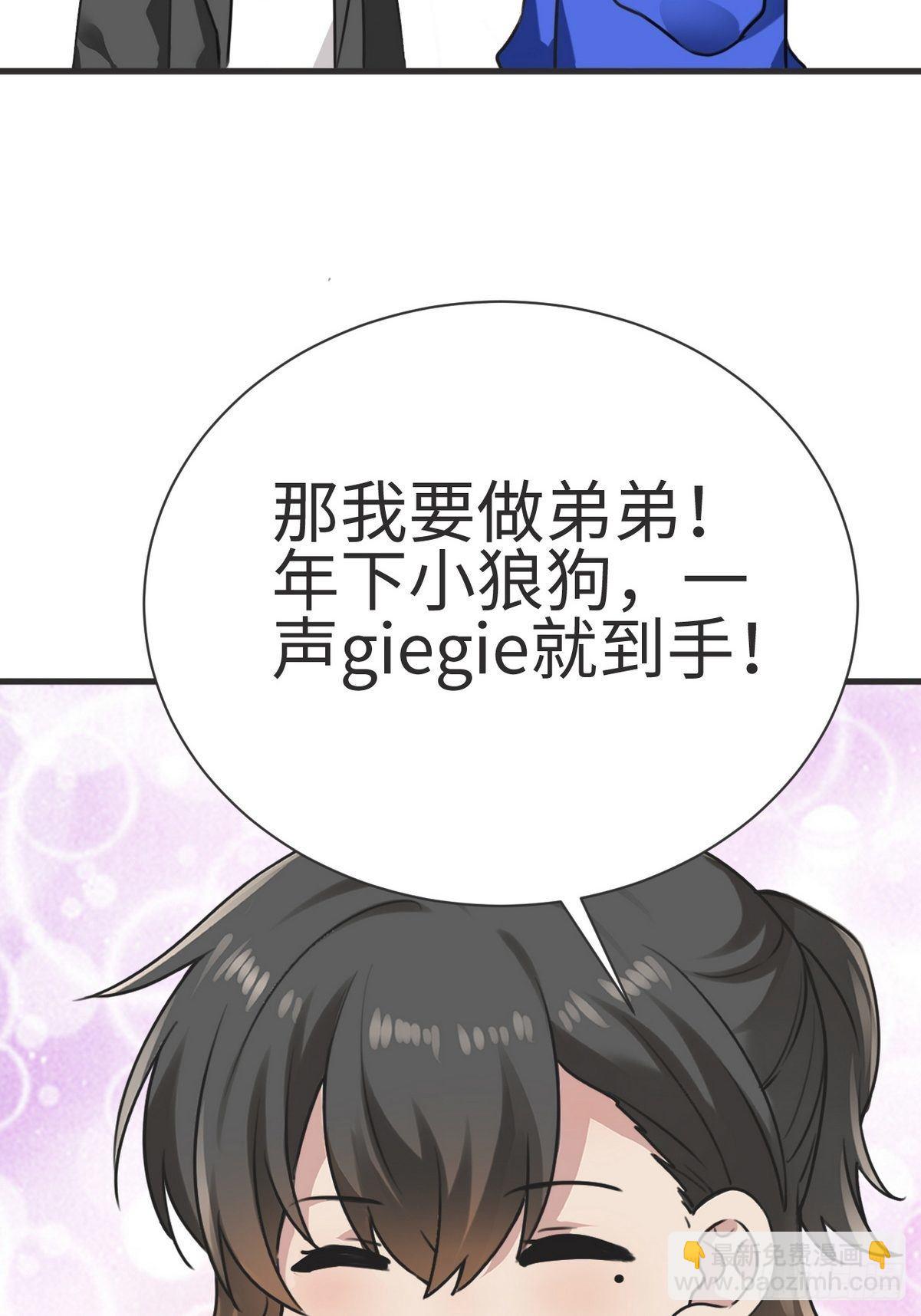 《逆袭之好孕人生》第216话 窝窝要表白 第50页