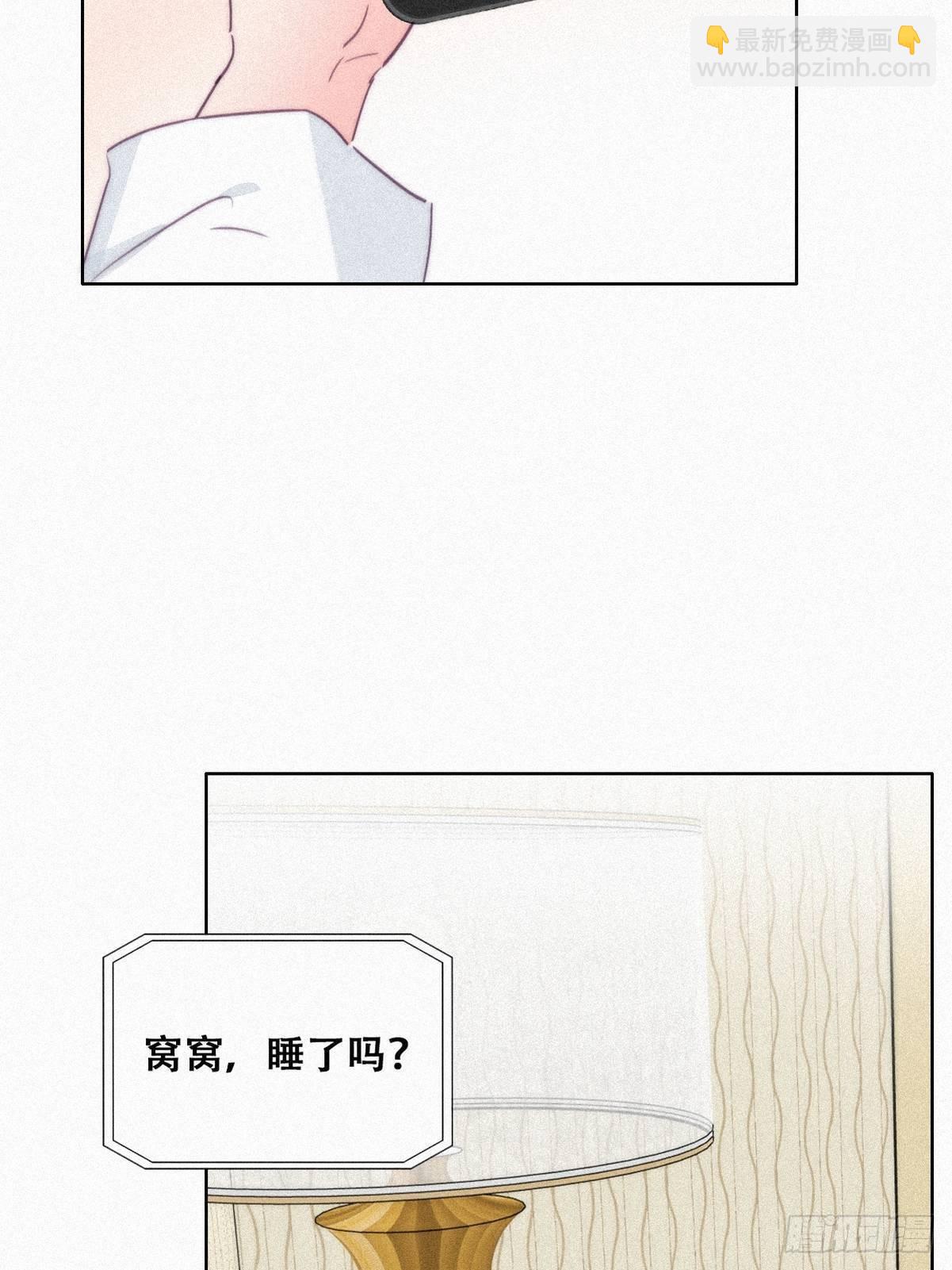 《逆袭之好孕人生》第216话 窝窝要表白 第5页