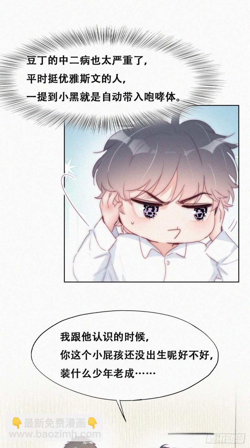 《逆袭之好孕人生》第217话 豆丁炸毛了 第20页