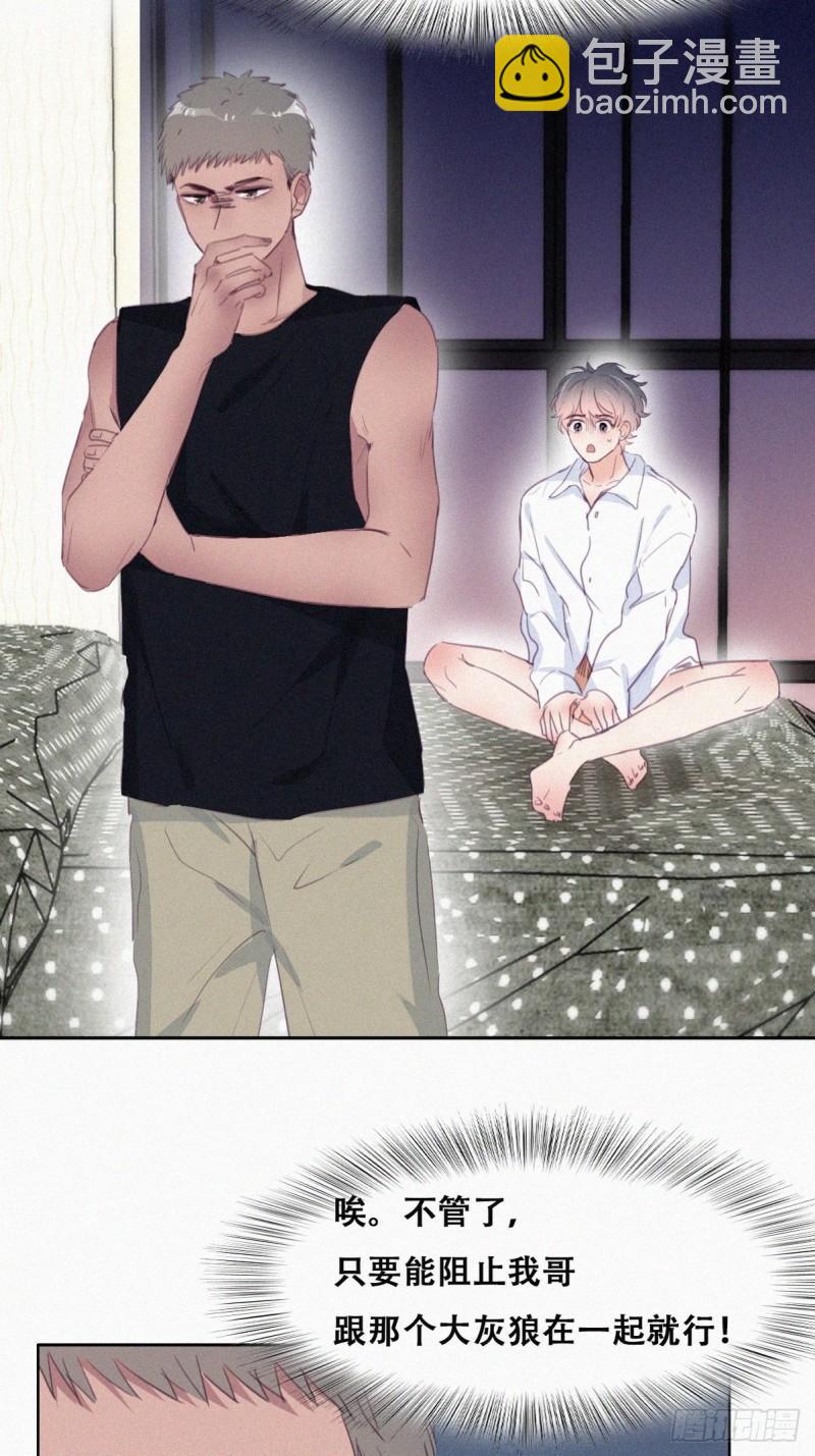 《逆袭之好孕人生》第217话 豆丁炸毛了 第26页