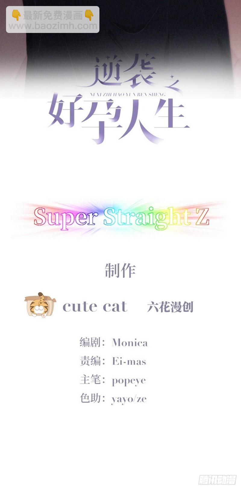 《逆袭之好孕人生》第217话 豆丁炸毛了 第2页