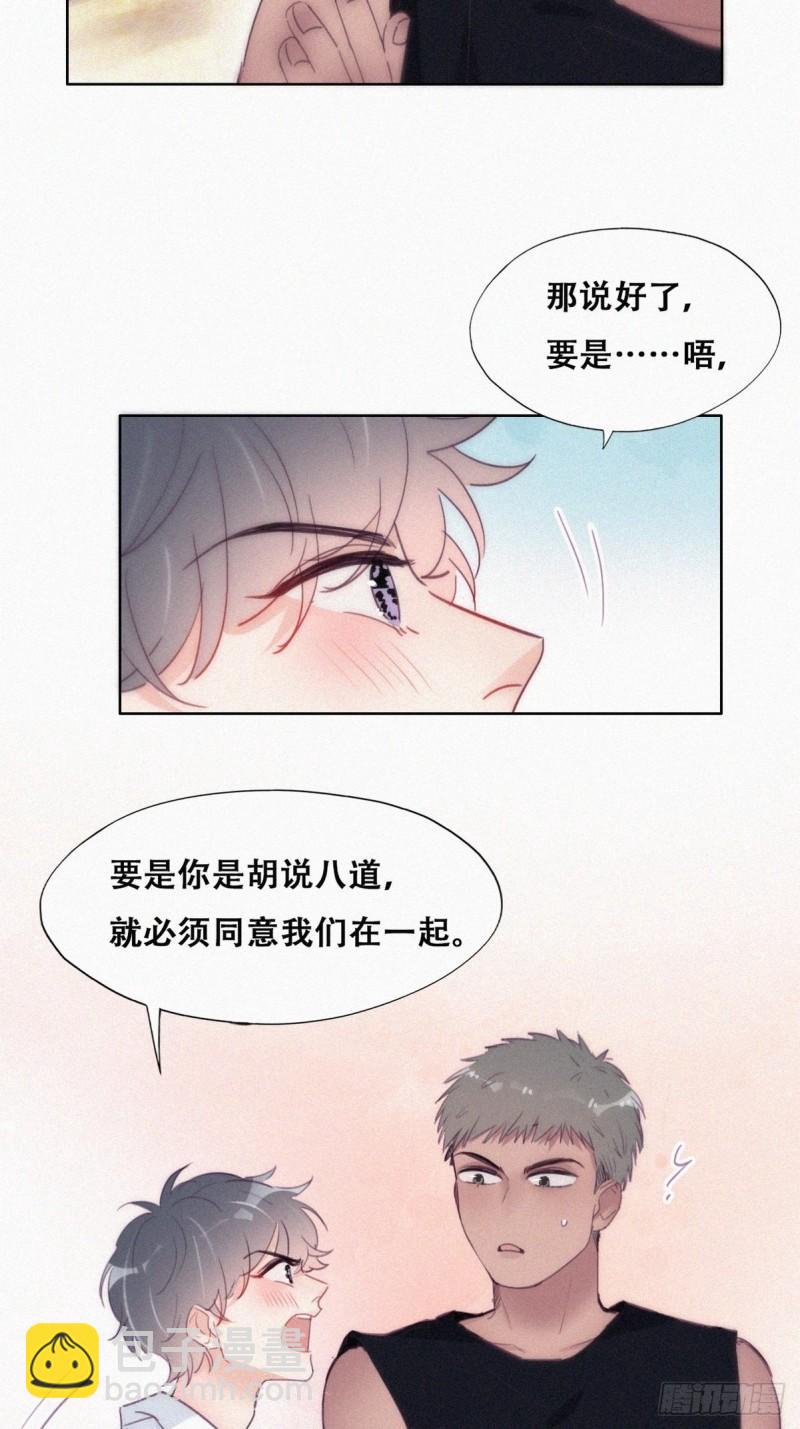 《逆袭之好孕人生》第217话 豆丁炸毛了 第33页