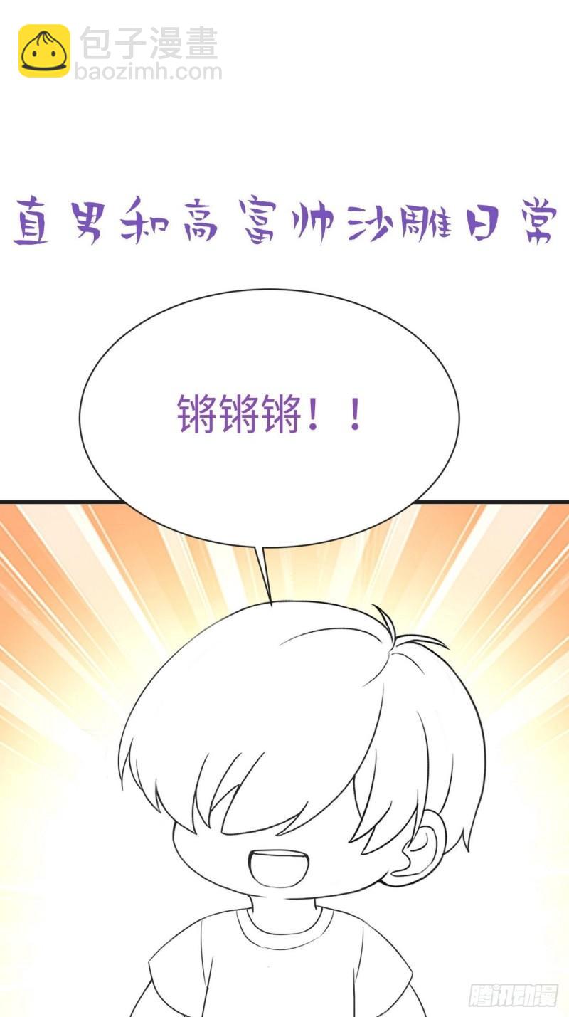 《逆袭之好孕人生》第217话 豆丁炸毛了 第38页
