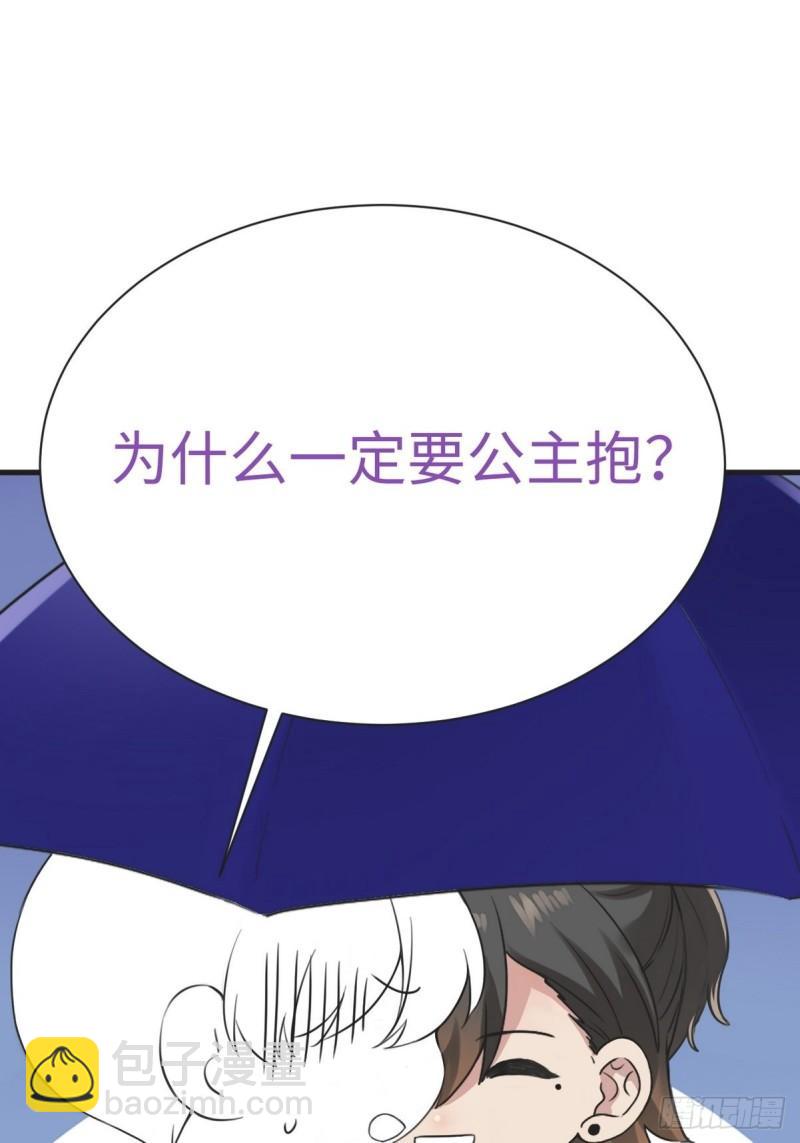 《逆袭之好孕人生》第217话 豆丁炸毛了 第44页
