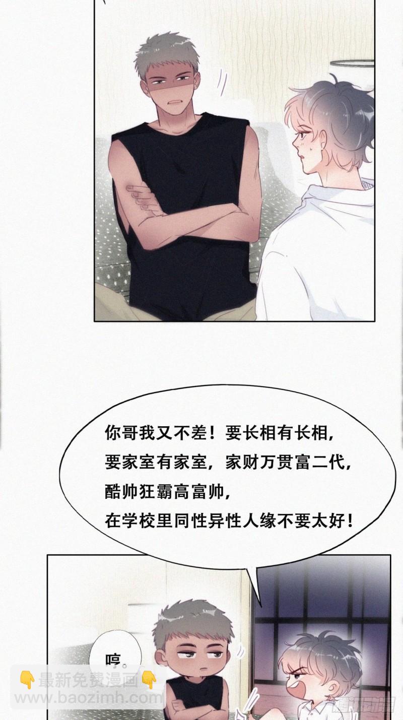 《逆袭之好孕人生》第217话 豆丁炸毛了 第8页