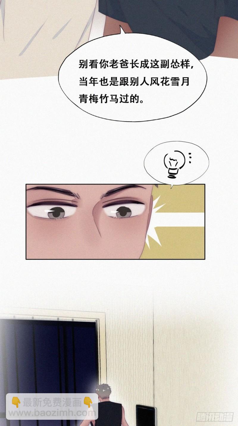 《逆袭之好孕人生》第218话 豆丁的拆散计划 第11页