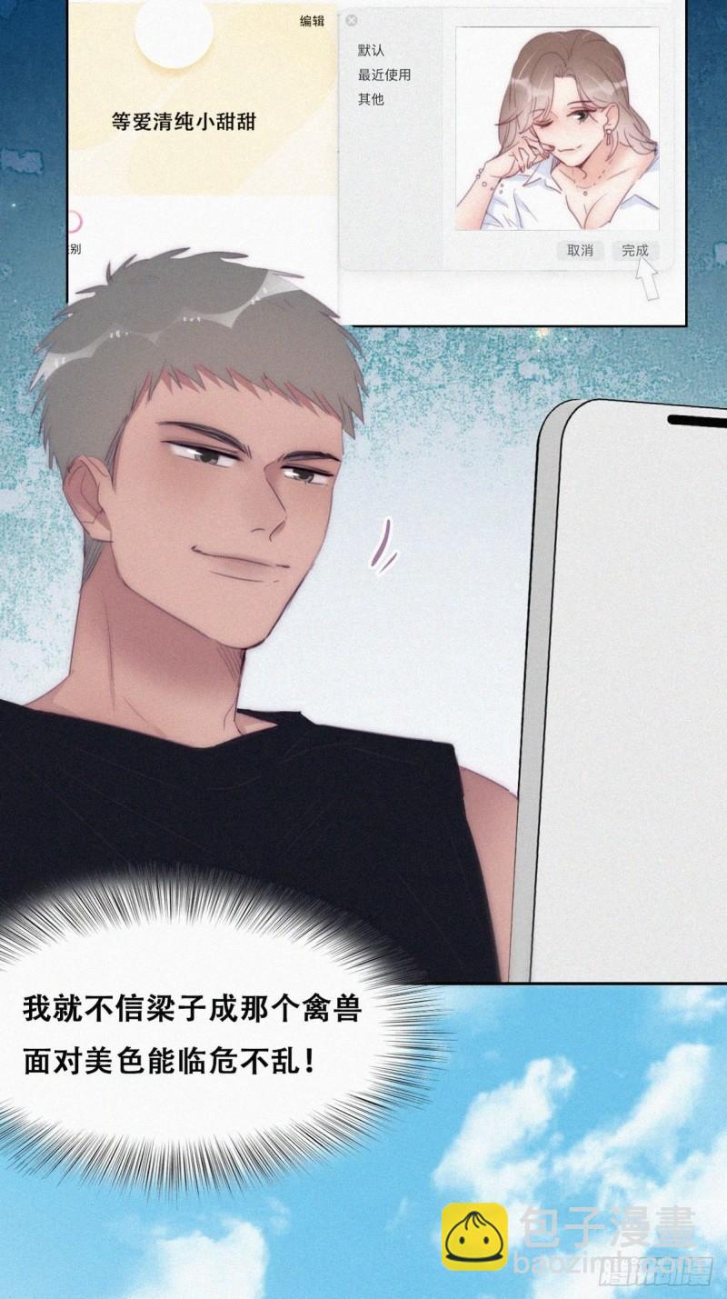 《逆袭之好孕人生》第218话 豆丁的拆散计划 第13页
