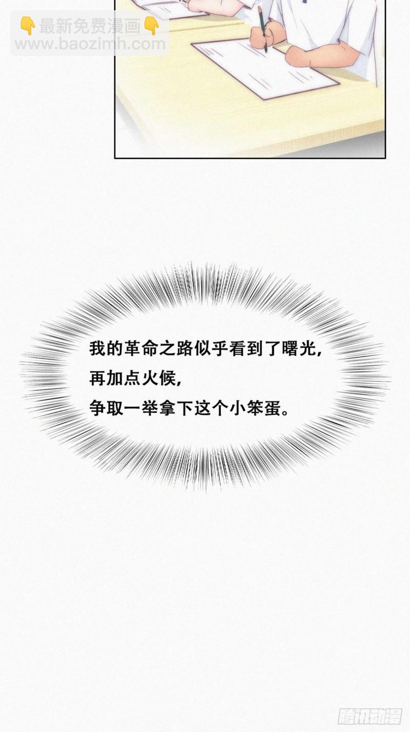 《逆袭之好孕人生》第218话 豆丁的拆散计划 第18页