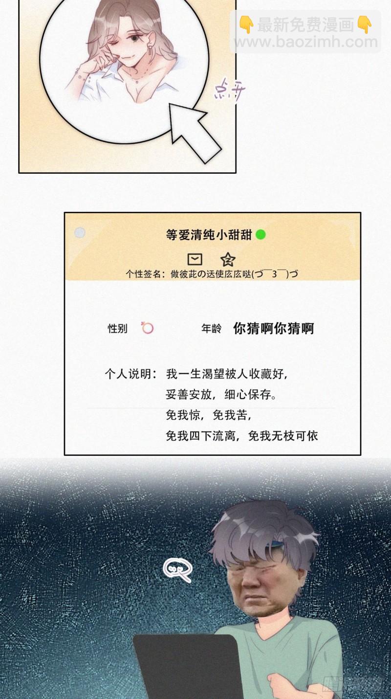 《逆袭之好孕人生》第218话 豆丁的拆散计划 第25页