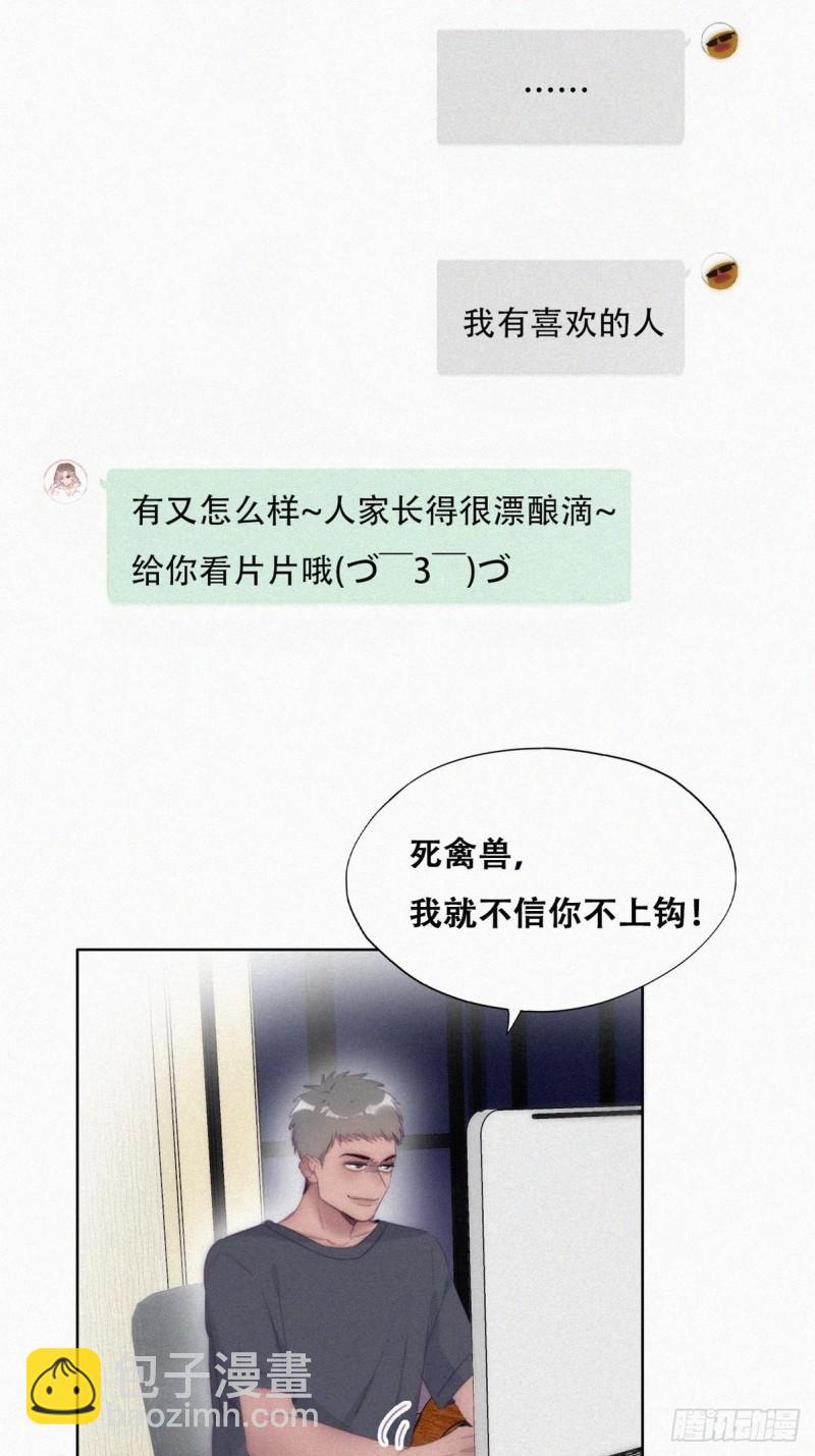 《逆袭之好孕人生》第218话 豆丁的拆散计划 第28页