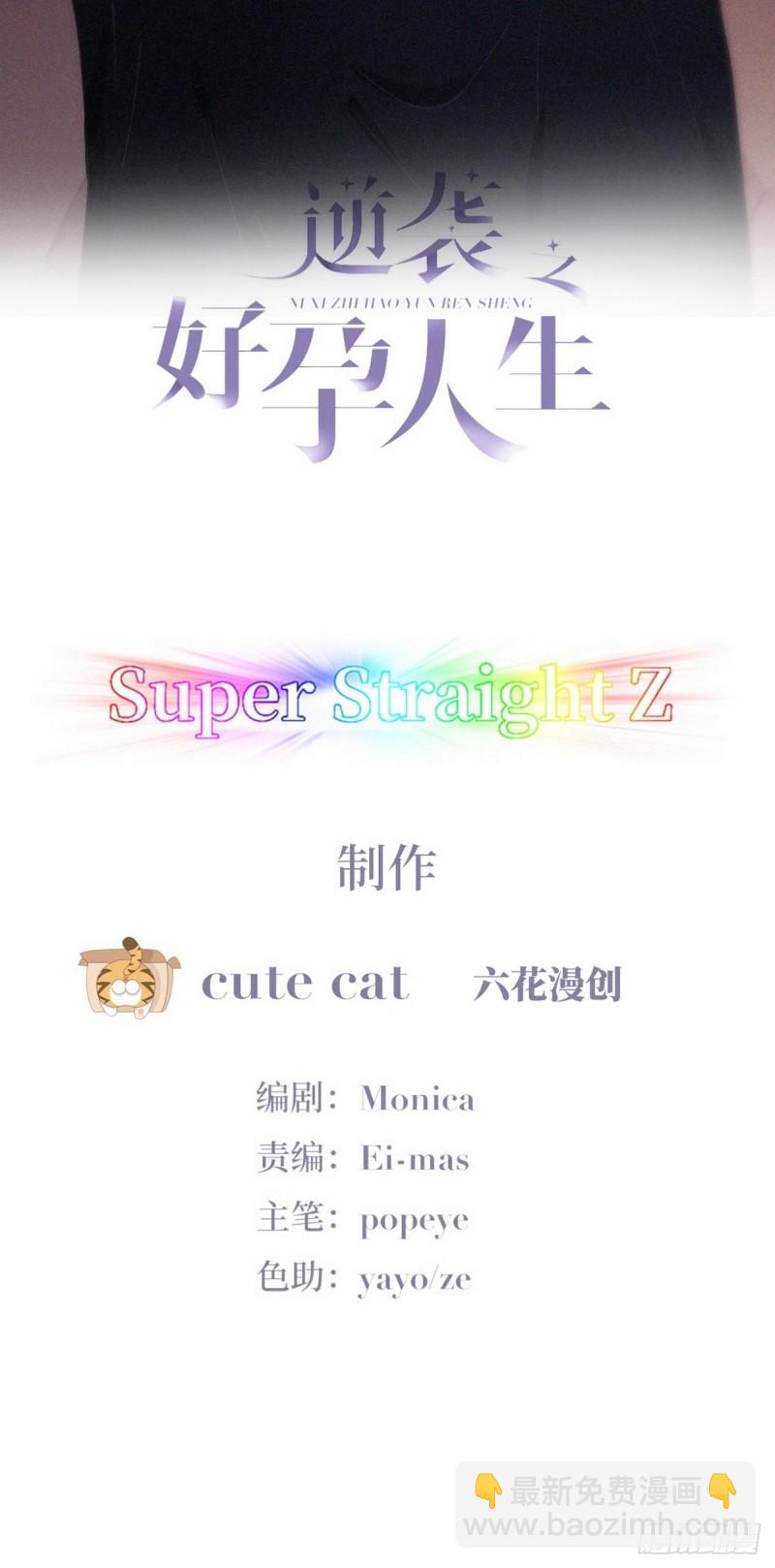 《逆袭之好孕人生》第218话 豆丁的拆散计划 第2页