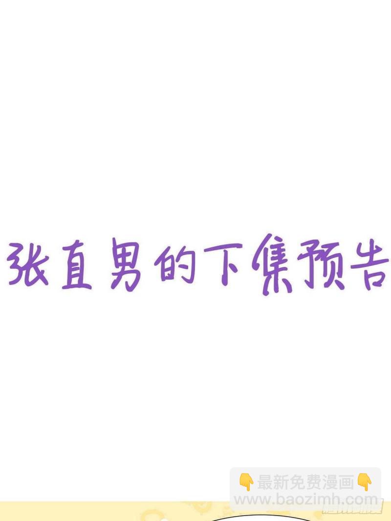 《逆袭之好孕人生》第218话 豆丁的拆散计划 第38页