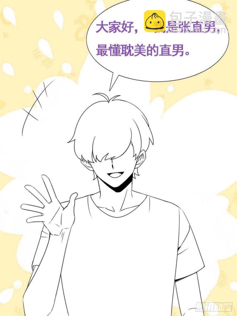 《逆袭之好孕人生》第218话 豆丁的拆散计划 第39页