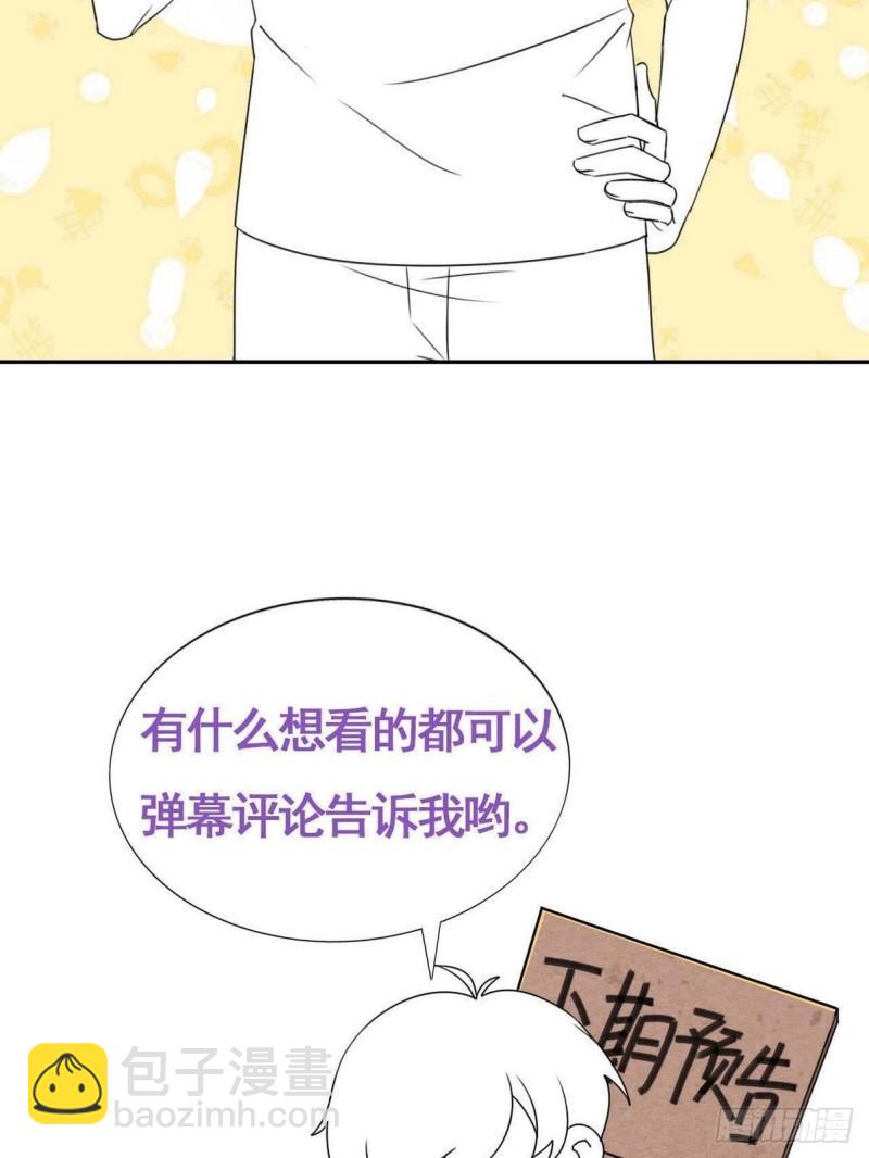 《逆袭之好孕人生》第218话 豆丁的拆散计划 第40页